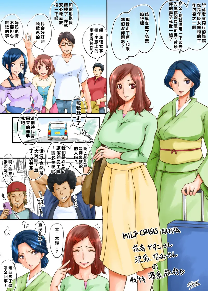 [Urakata Honpo (SINK)] MILF CRISIS PreMama NTR Collection (Precure Series) [Ongoing][Chinese][塔洛斯一号个人机翻] Bildnummer 101