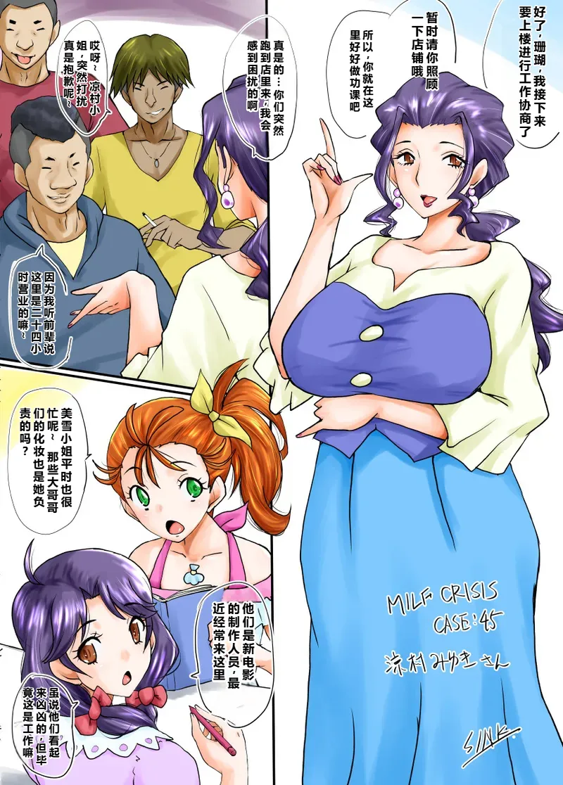 [Urakata Honpo (SINK)] MILF CRISIS PreMama NTR Collection (Precure Series) [Ongoing][Chinese][塔洛斯一号个人机翻] Bildnummer 104