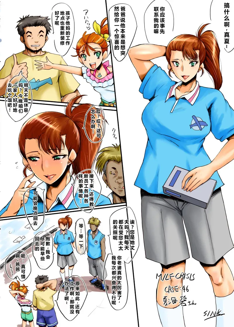 [Urakata Honpo (SINK)] MILF CRISIS PreMama NTR Collection (Precure Series) [Ongoing][Chinese][塔洛斯一号个人机翻] Bildnummer 107