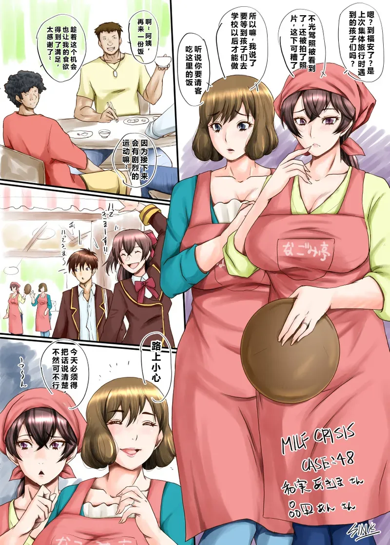 [Urakata Honpo (SINK)] MILF CRISIS PreMama NTR Collection (Precure Series) [Ongoing][Chinese][塔洛斯一号个人机翻] Bildnummer 111