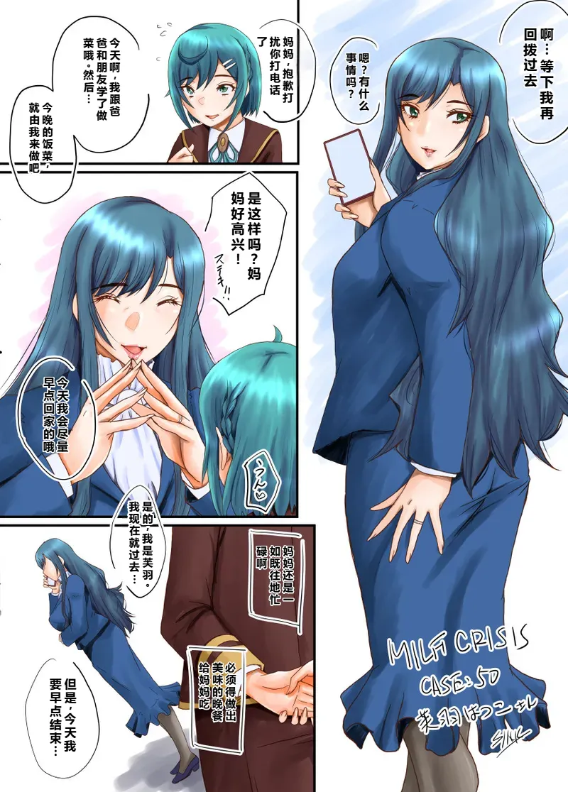 [Urakata Honpo (SINK)] MILF CRISIS PreMama NTR Collection (Precure Series) [Ongoing][Chinese][塔洛斯一号个人机翻] Bildnummer 115