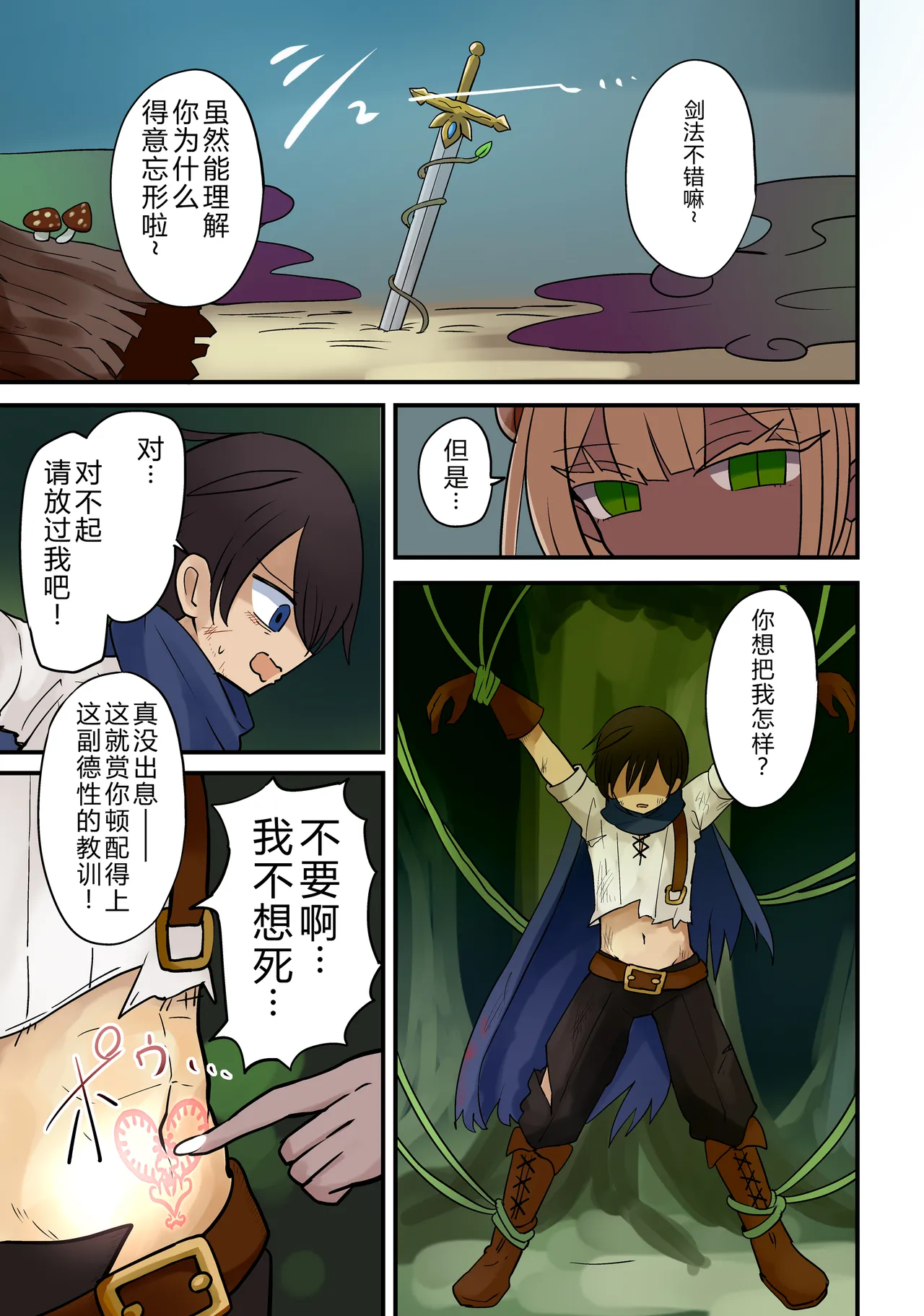 Mori de inma to deatta yūsha wa onaho-ka no noroi o kake rare 图片编号 1