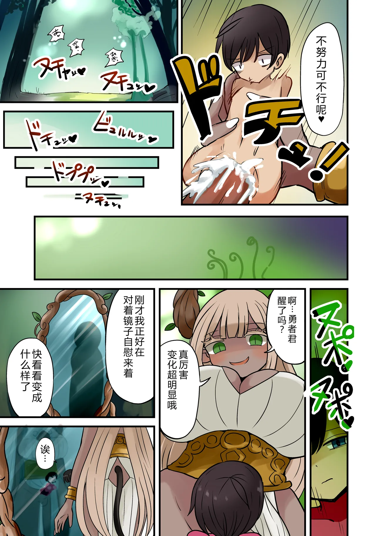 Mori de inma to deatta yūsha wa onaho-ka no noroi o kake rare 图片编号 6