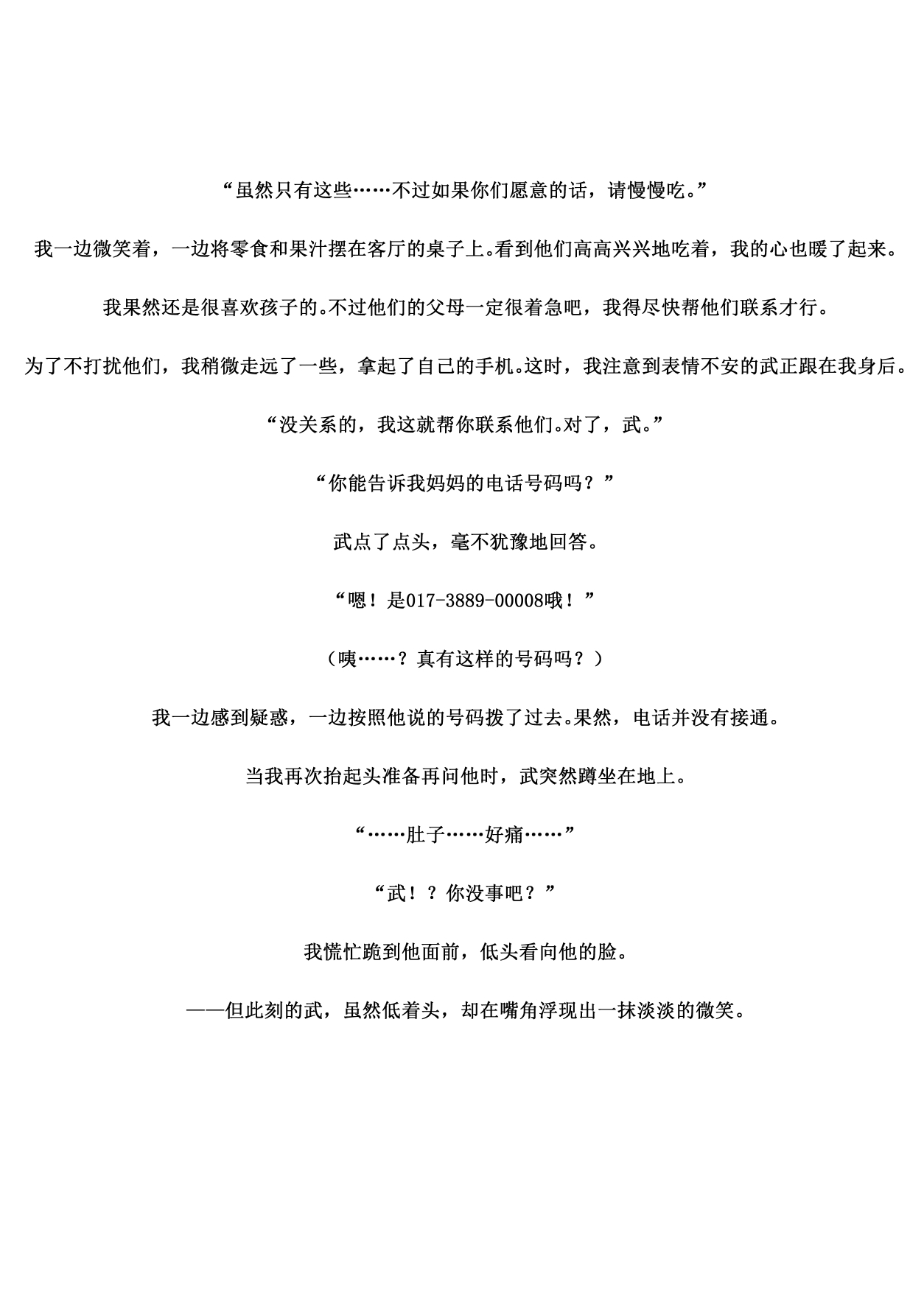 [Hi-ge mogura]Kowareru made ga asobidesu (Chinese) 图片编号 8