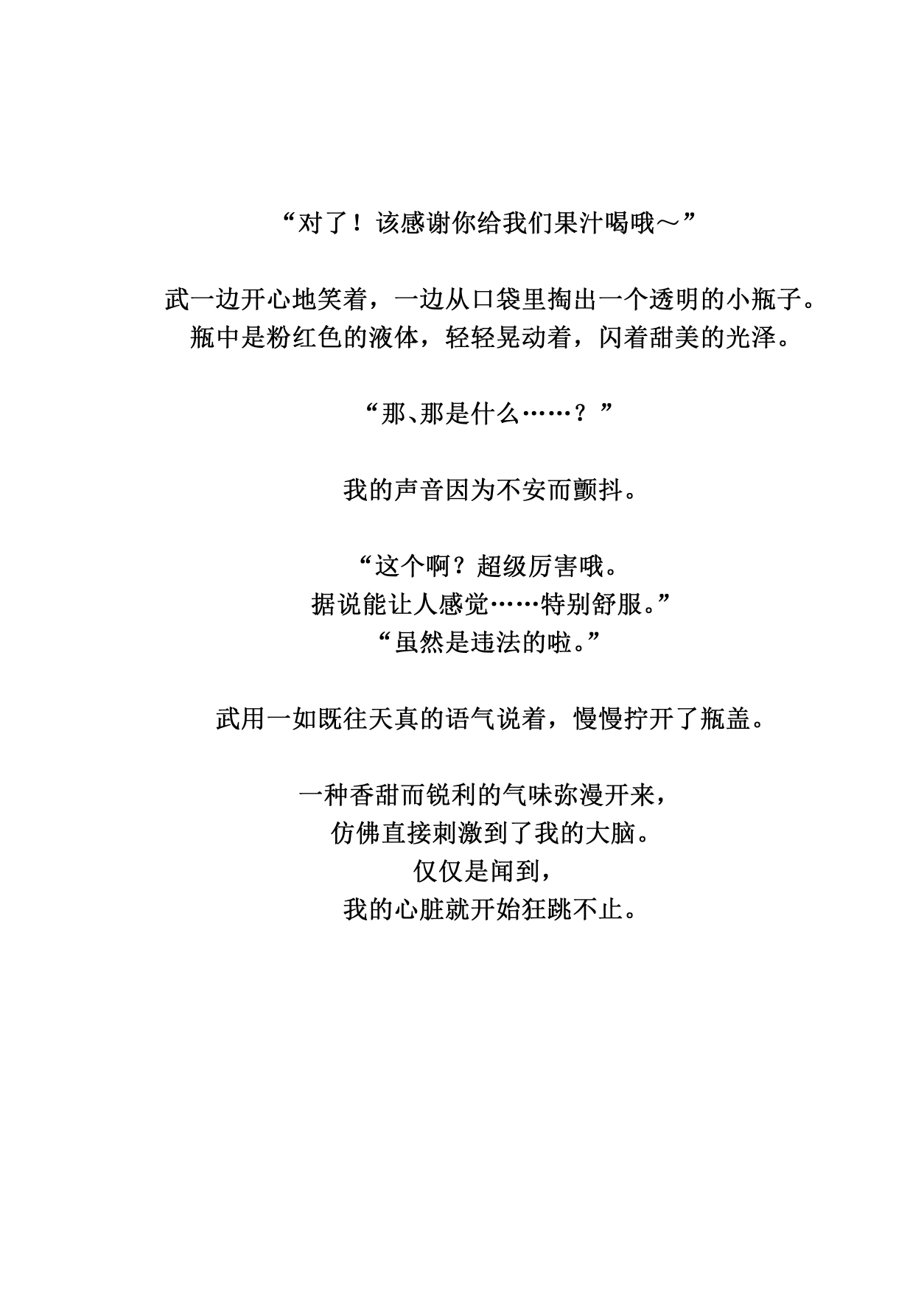 [Hi-ge mogura]Kowareru made ga asobidesu (Chinese) 图片编号 19