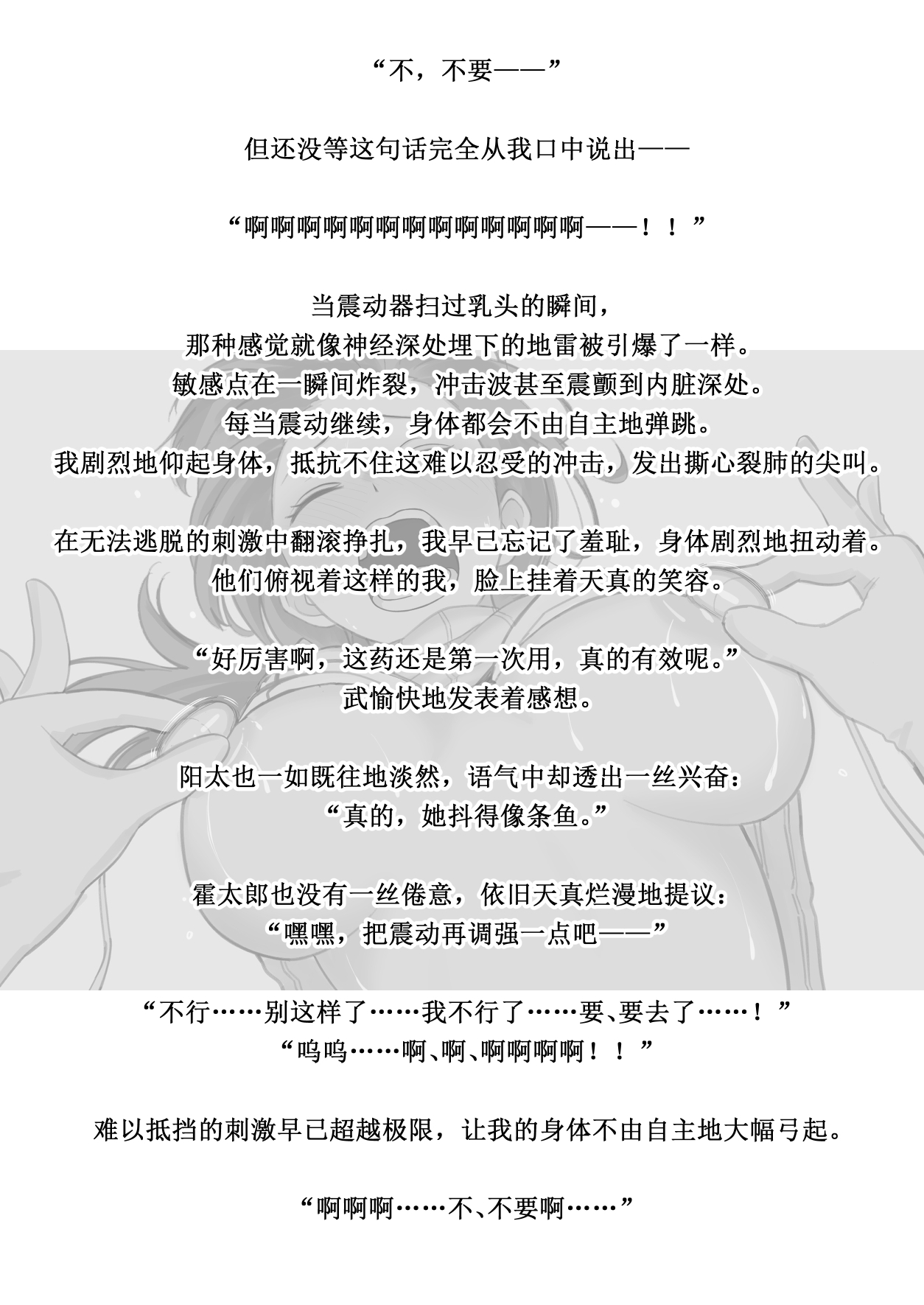 [Hi-ge mogura]Kowareru made ga asobidesu (Chinese) 图片编号 27