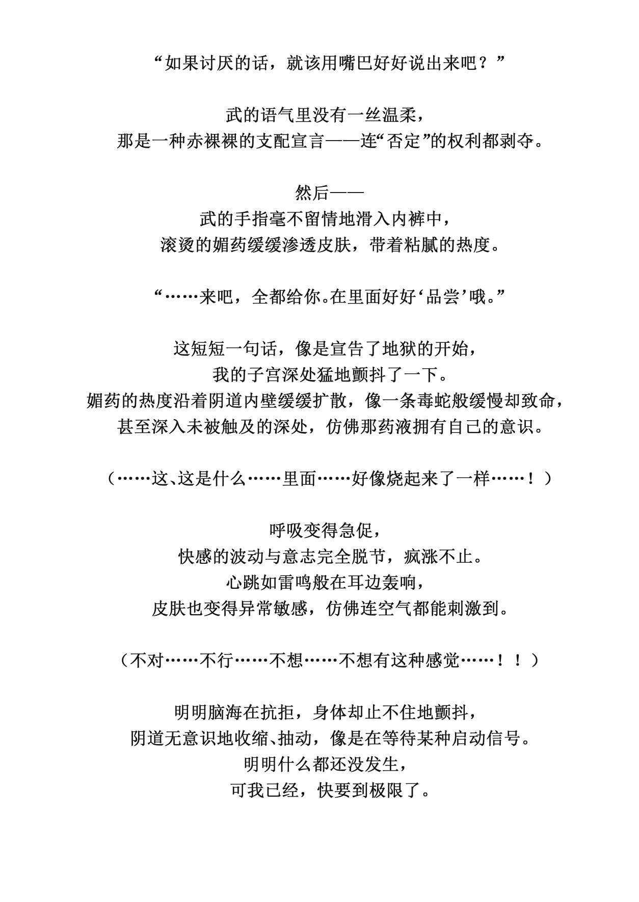 [Hi-ge mogura]Kowareru made ga asobidesu (Chinese) 图片编号 32