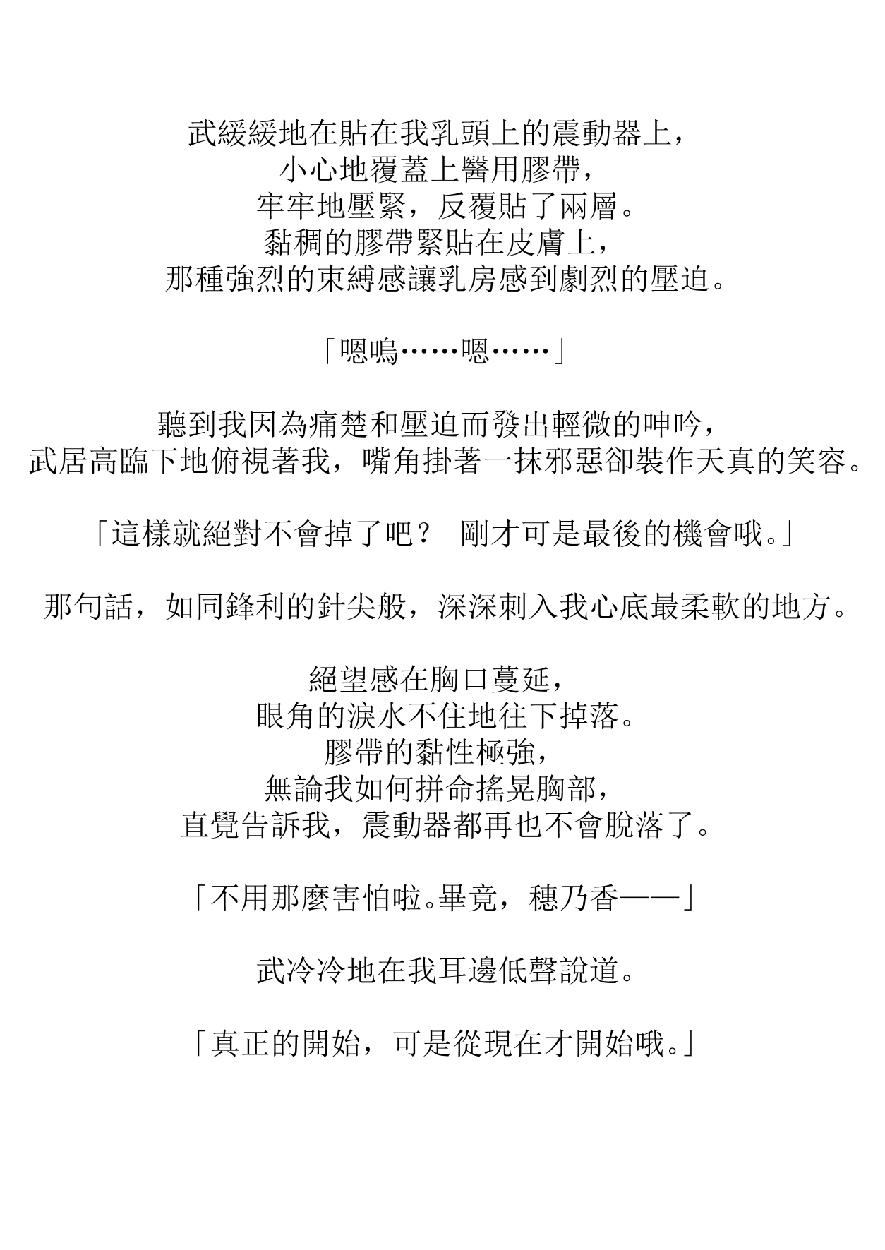 [Hi-ge mogura]Kowareru made ga asobidesu (Chinese) 图片编号 40