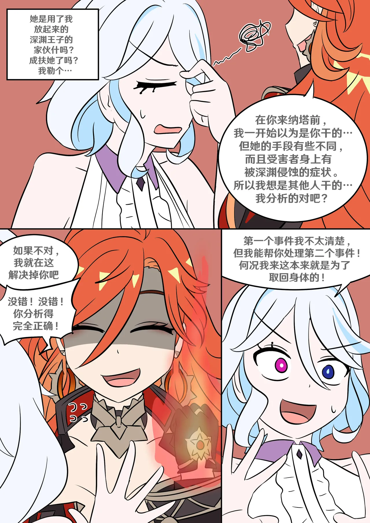 [Vel] Into the Abyss (Genshin Impact) [Chinese] [RetroCyber & 未命名ver.α 合作汉化] image number 13