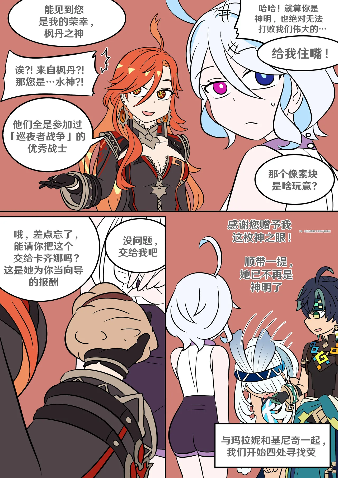 [Vel] Into the Abyss (Genshin Impact) [Chinese] [RetroCyber & 未命名ver.α 合作汉化] image number 16