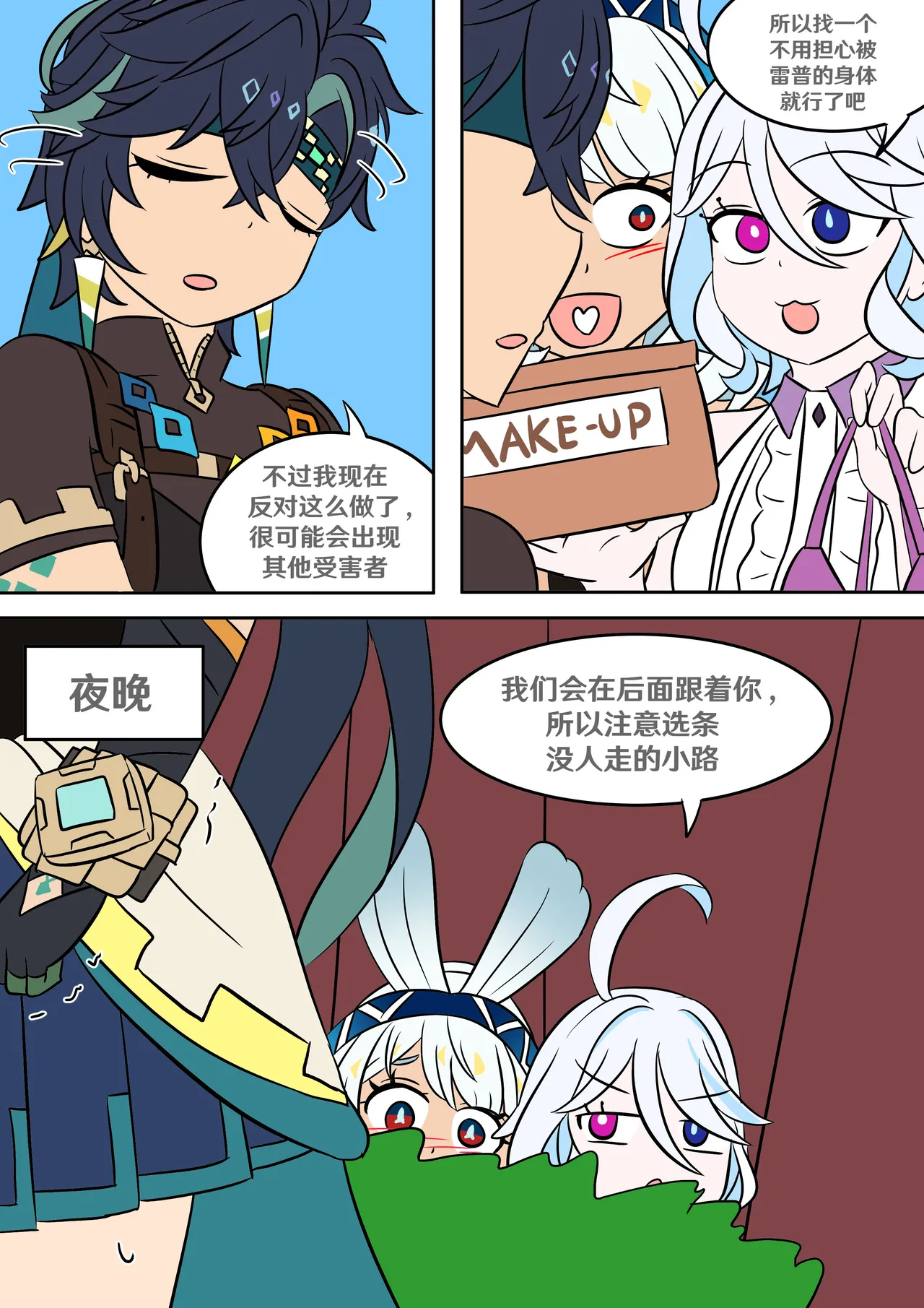 [Vel] Into the Abyss (Genshin Impact) [Chinese] [RetroCyber & 未命名ver.α 合作汉化] image number 18