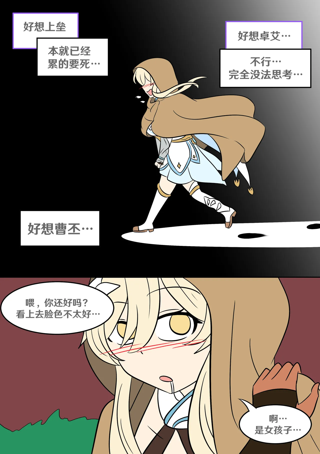 [Vel] Into the Abyss (Genshin Impact) [Chinese] [RetroCyber & 未命名ver.α 合作汉化] image number 29