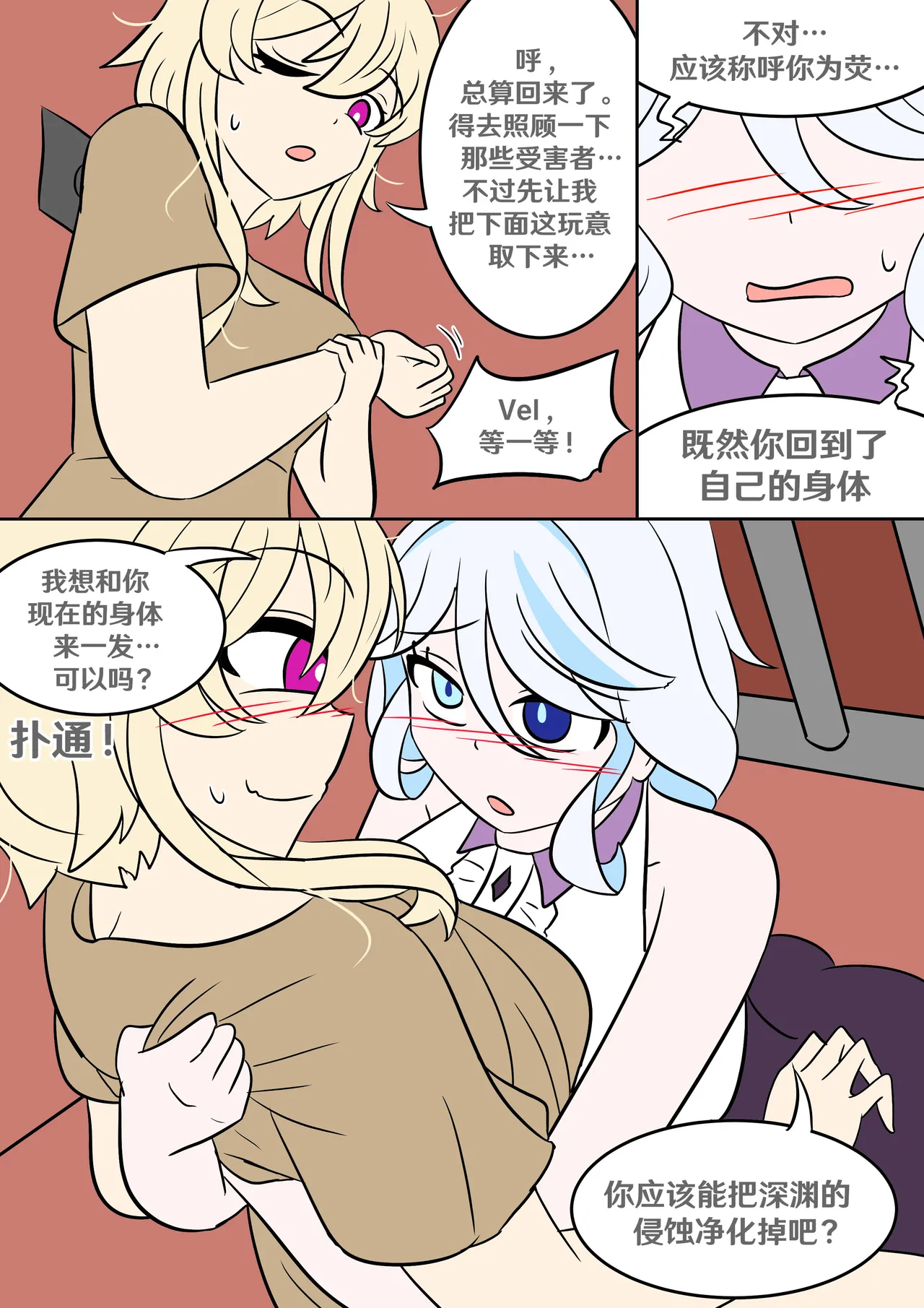 [Vel] Into the Abyss (Genshin Impact) [Chinese] [RetroCyber & 未命名ver.α 合作汉化] image number 31