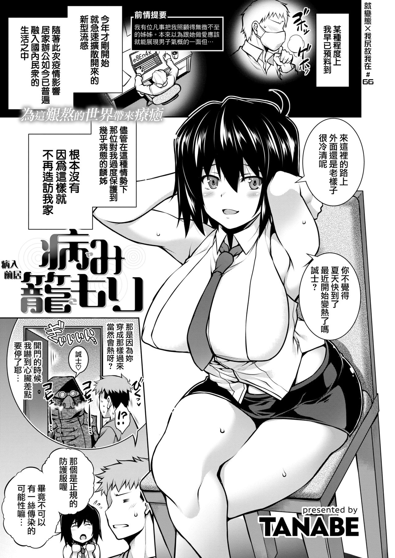 [TANABE] Yamikomori [Chinese] [就變態翻譯組一人樣 x 我尻故我在個人漢化#66] [Digital] 画像番号 1