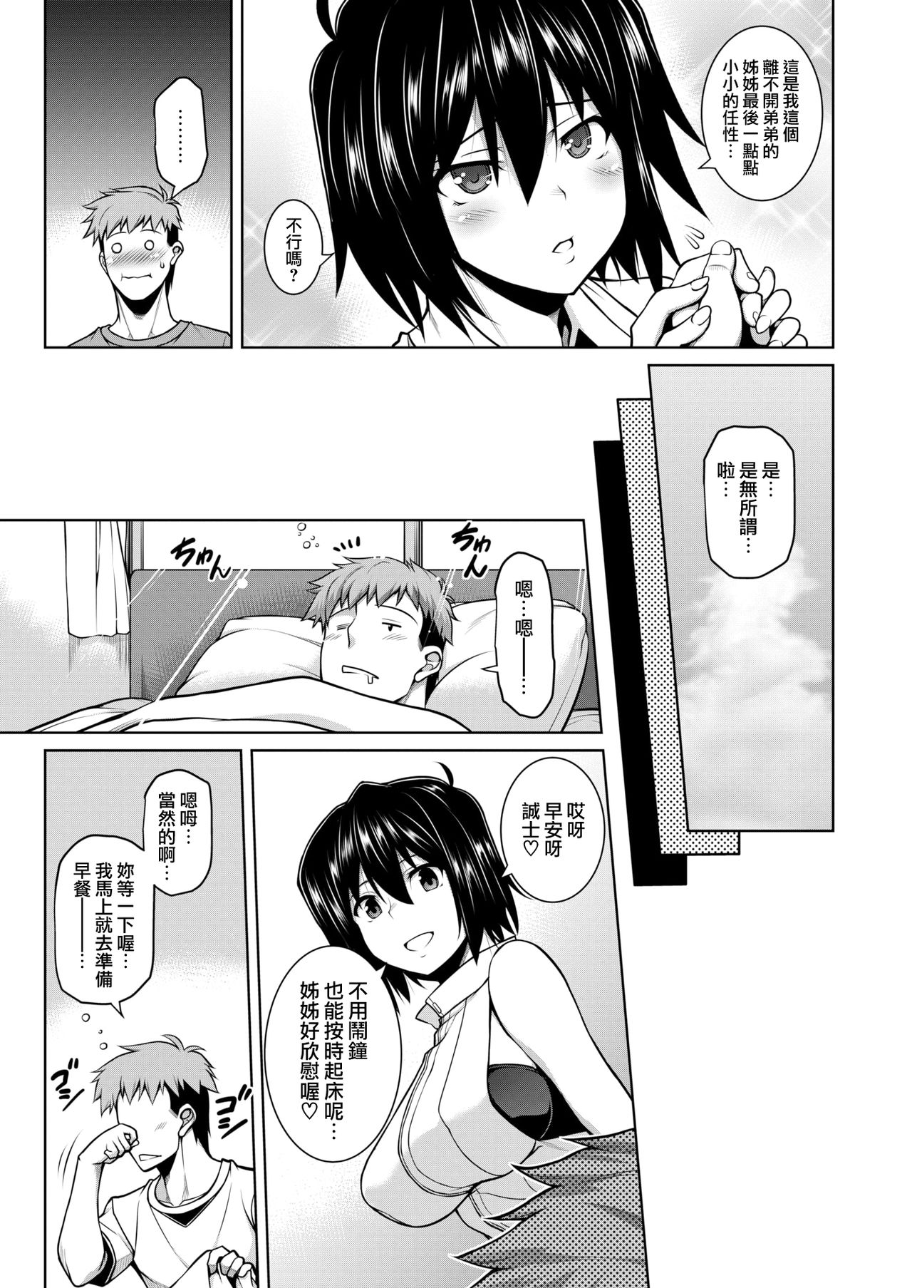 [TANABE] Yamikomori [Chinese] [就變態翻譯組一人樣 x 我尻故我在個人漢化#66] [Digital] 画像番号 3