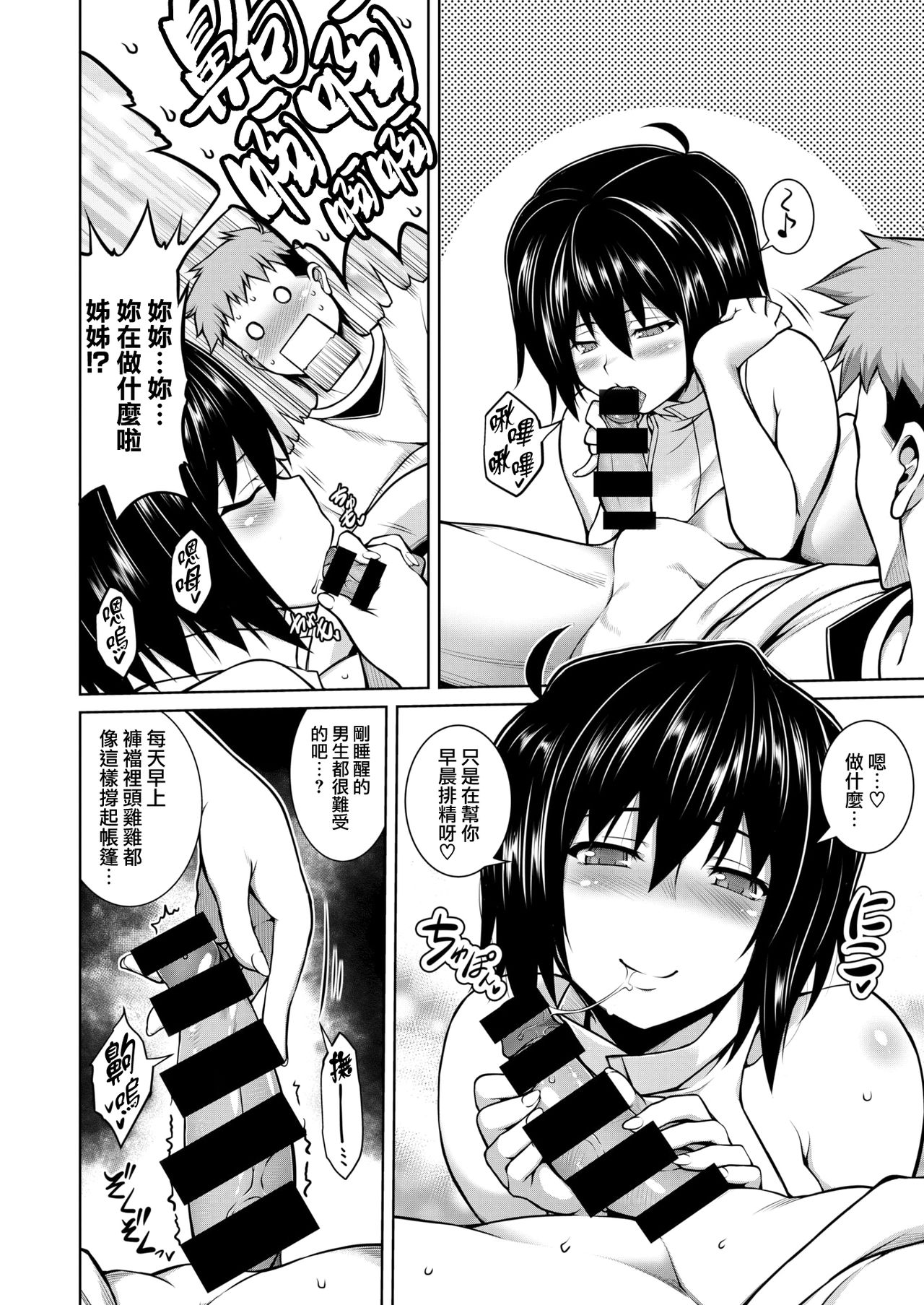 [TANABE] Yamikomori [Chinese] [就變態翻譯組一人樣 x 我尻故我在個人漢化#66] [Digital] 画像番号 4