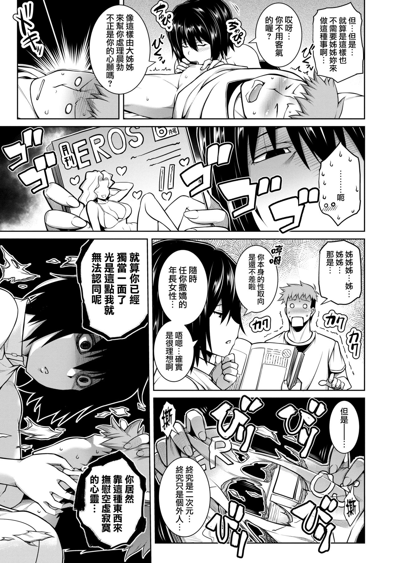 [TANABE] Yamikomori [Chinese] [就變態翻譯組一人樣 x 我尻故我在個人漢化#66] [Digital] 画像番号 5