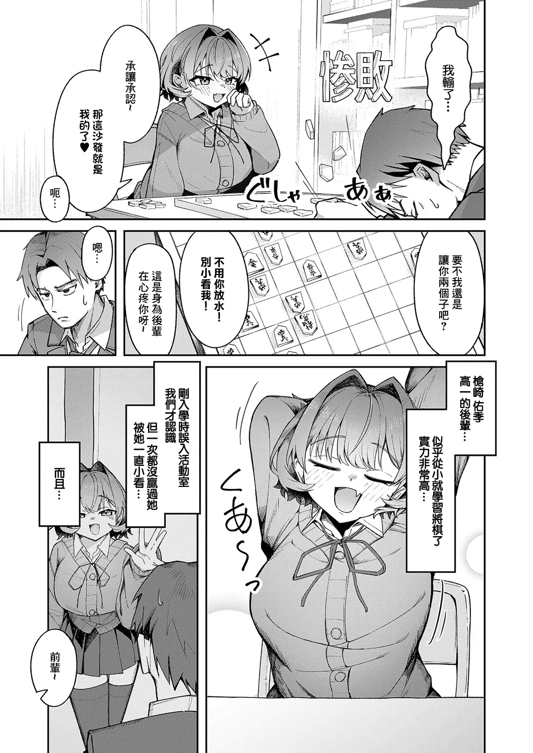 [Yotada] Namaiki Gyaku Oute! (COMIC ExE 60) [Chinese] [Digital] image number 3