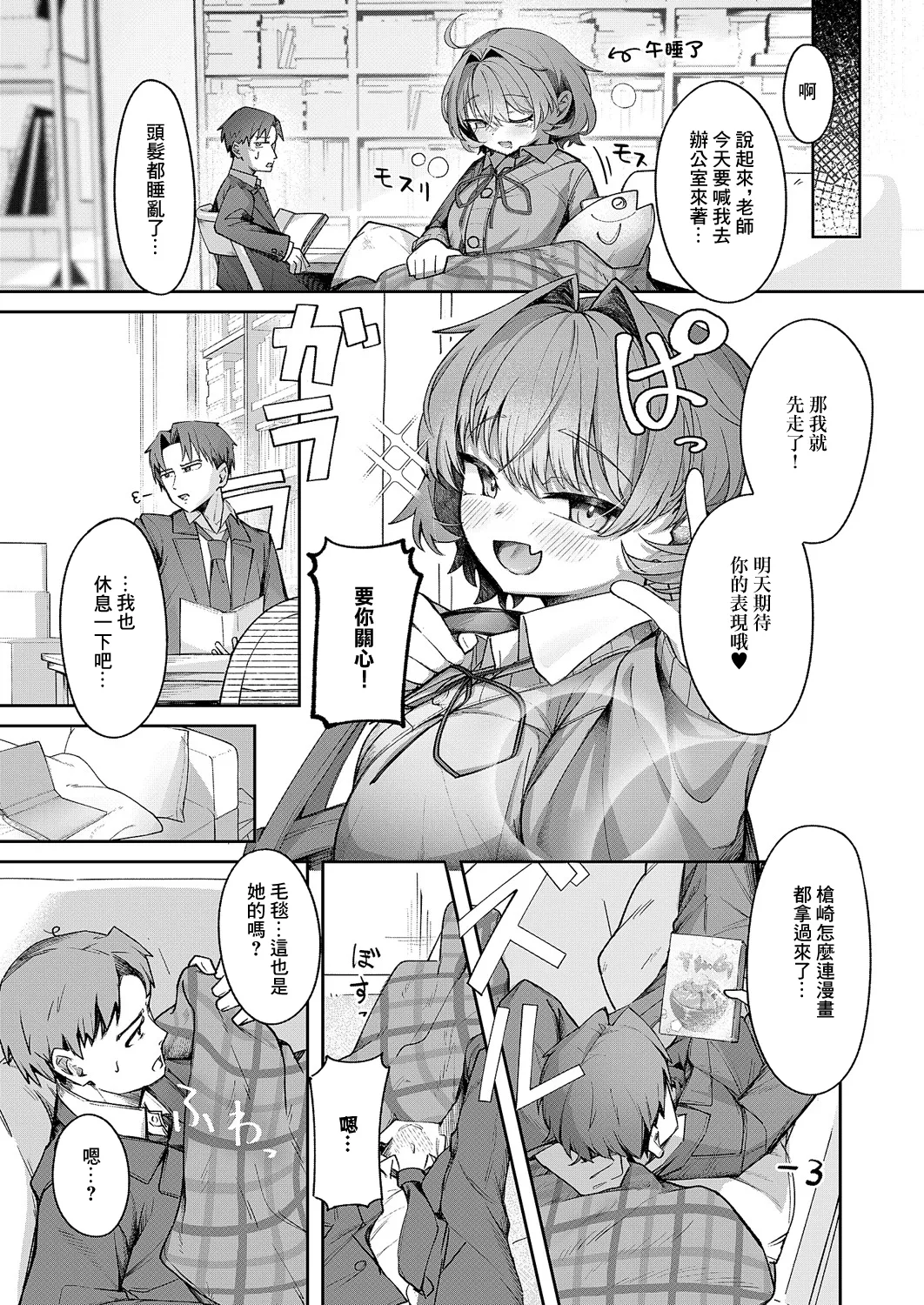 [Yotada] Namaiki Gyaku Oute! (COMIC ExE 60) [Chinese] [Digital] image number 5