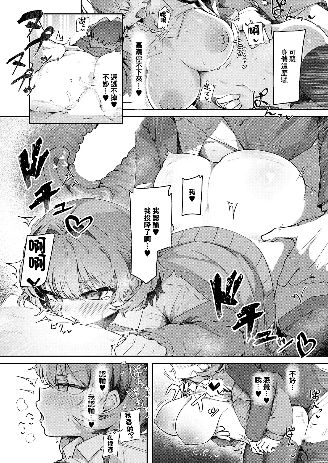 [Yotada] Namaiki Gyaku Oute! (COMIC ExE 60) [Chinese] [Digital] image number 22