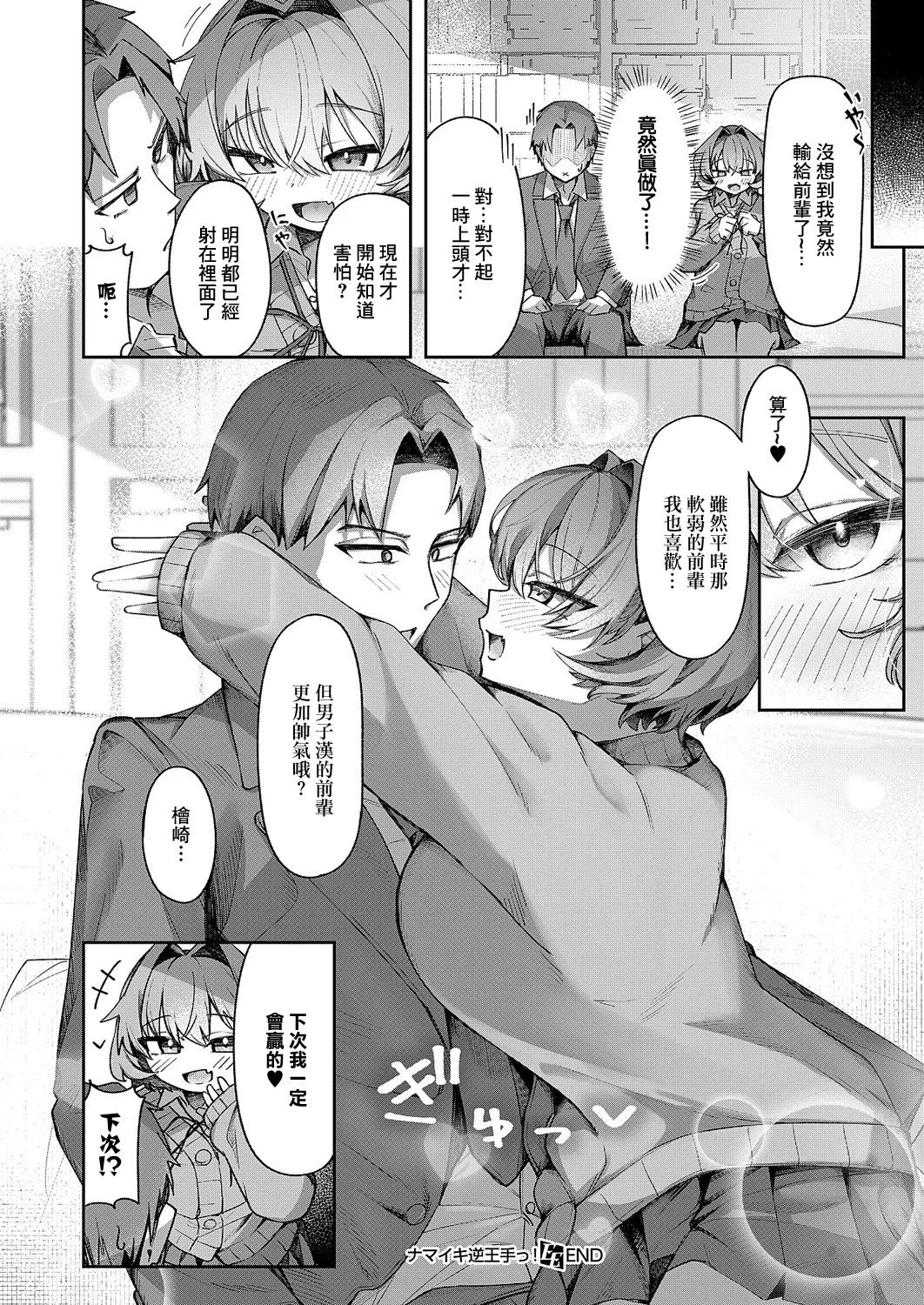 [Yotada] Namaiki Gyaku Oute! (COMIC ExE 60) [Chinese] [Digital] image number 24