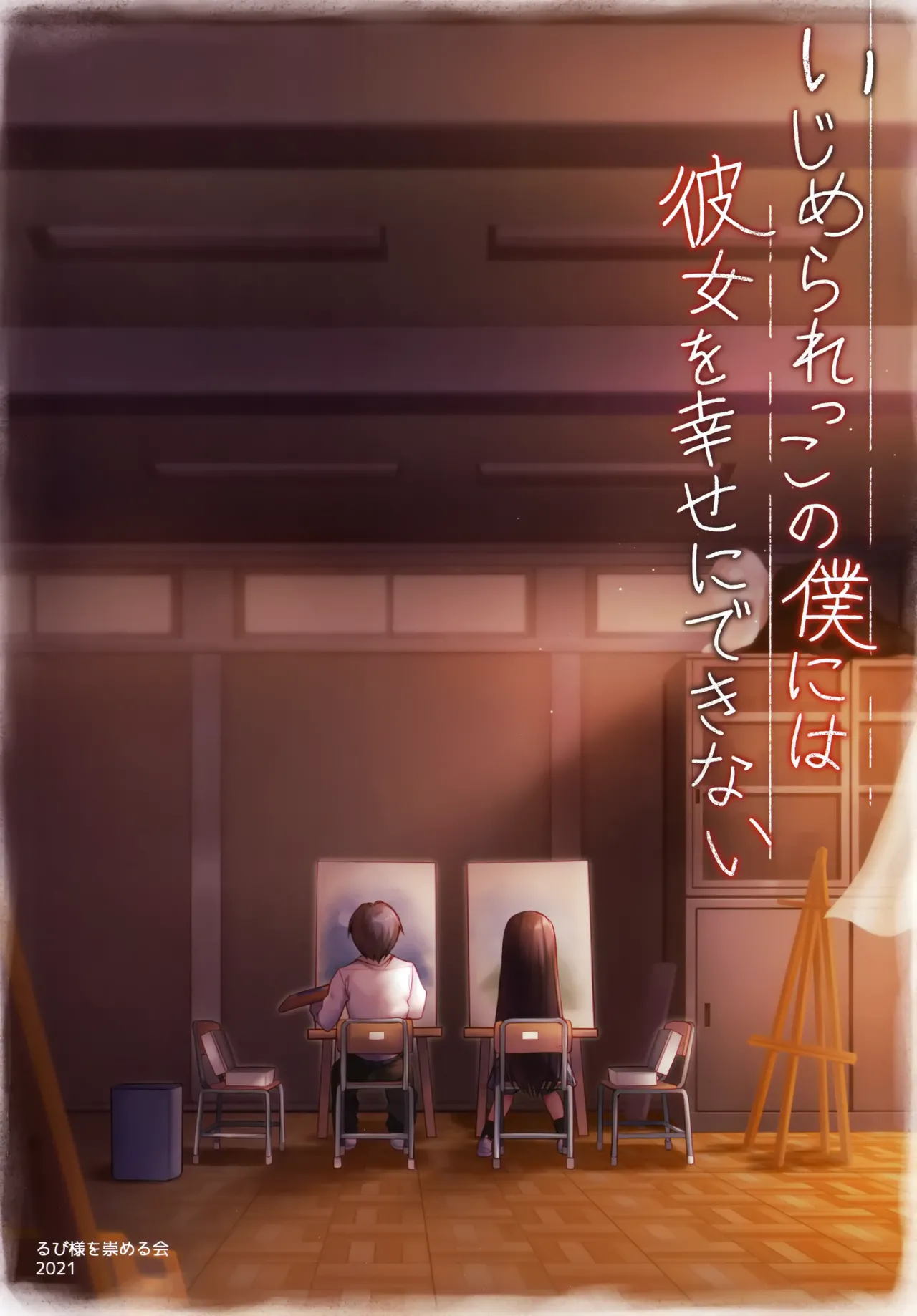 (AC3) [Rubi-sama wo Agameru Kai (Rubi-sama)] Ijimerarekko no Boku ni wa Kanojo o Shiawase ni Dekinai | Eu, um garoto que sofre bullying, não posso fazer minha namorada feliz [Portuguese-BR] [TraduZion] [Decensored] Bildnummer 3