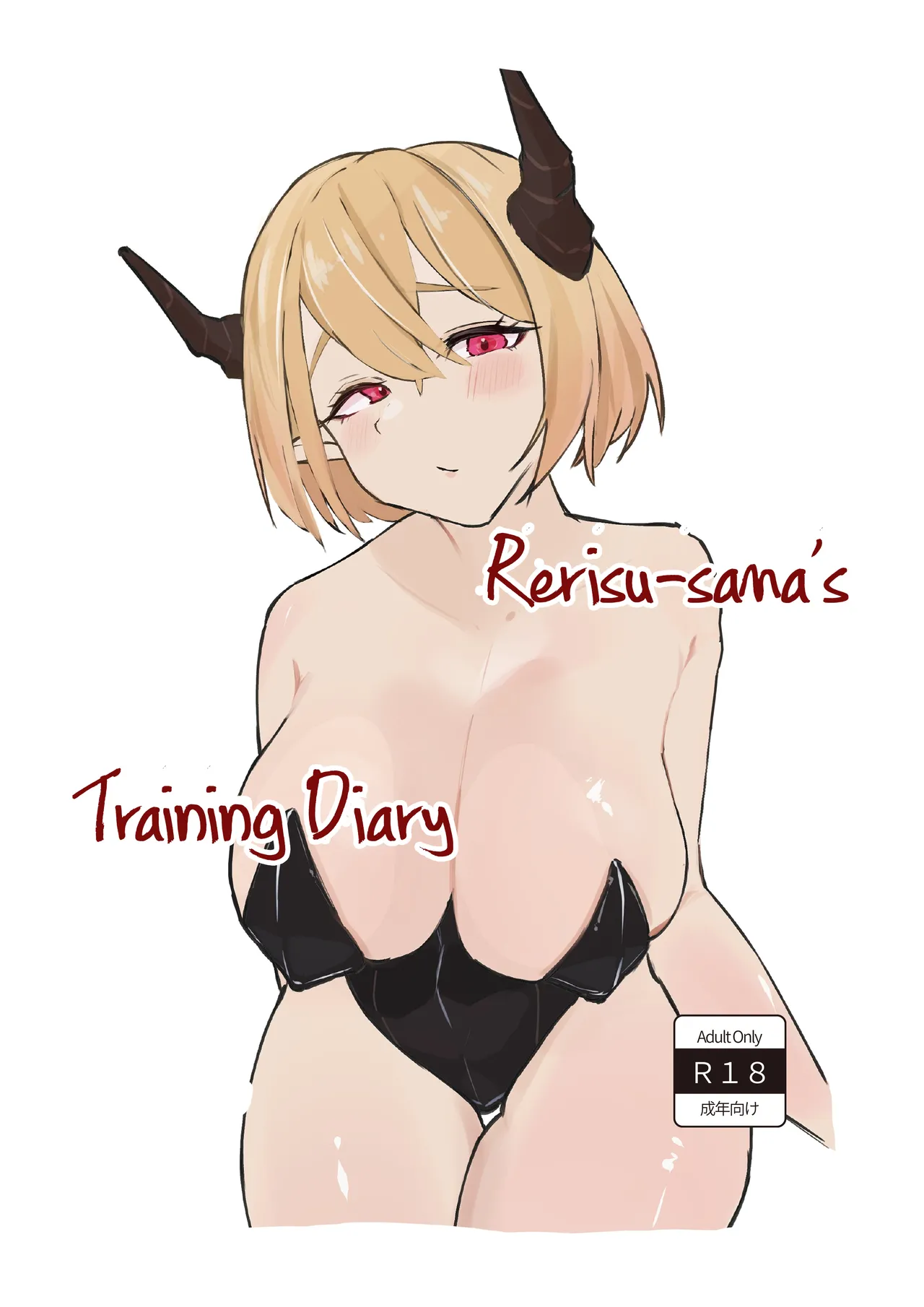 [Shunaguusu] Rerisu-Sama no Choukyou Nikki - Rerisu-sama's Training Diary [Digital] [English] [Spirtohleb] image number 1