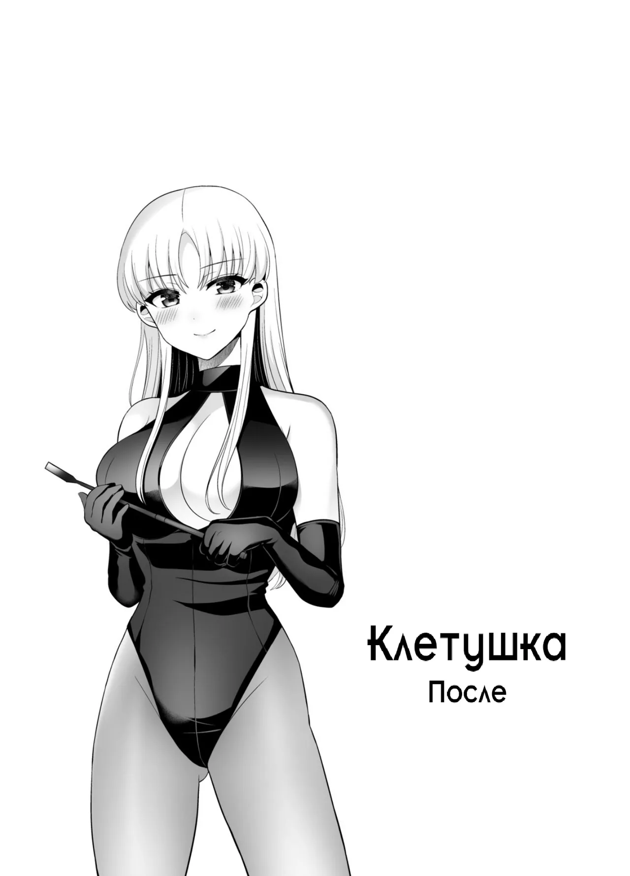 [Piririnegi] Chiisana Ori #2 — After / Маленькая клетка №2. После. [Russian] [artan natra] image number 20