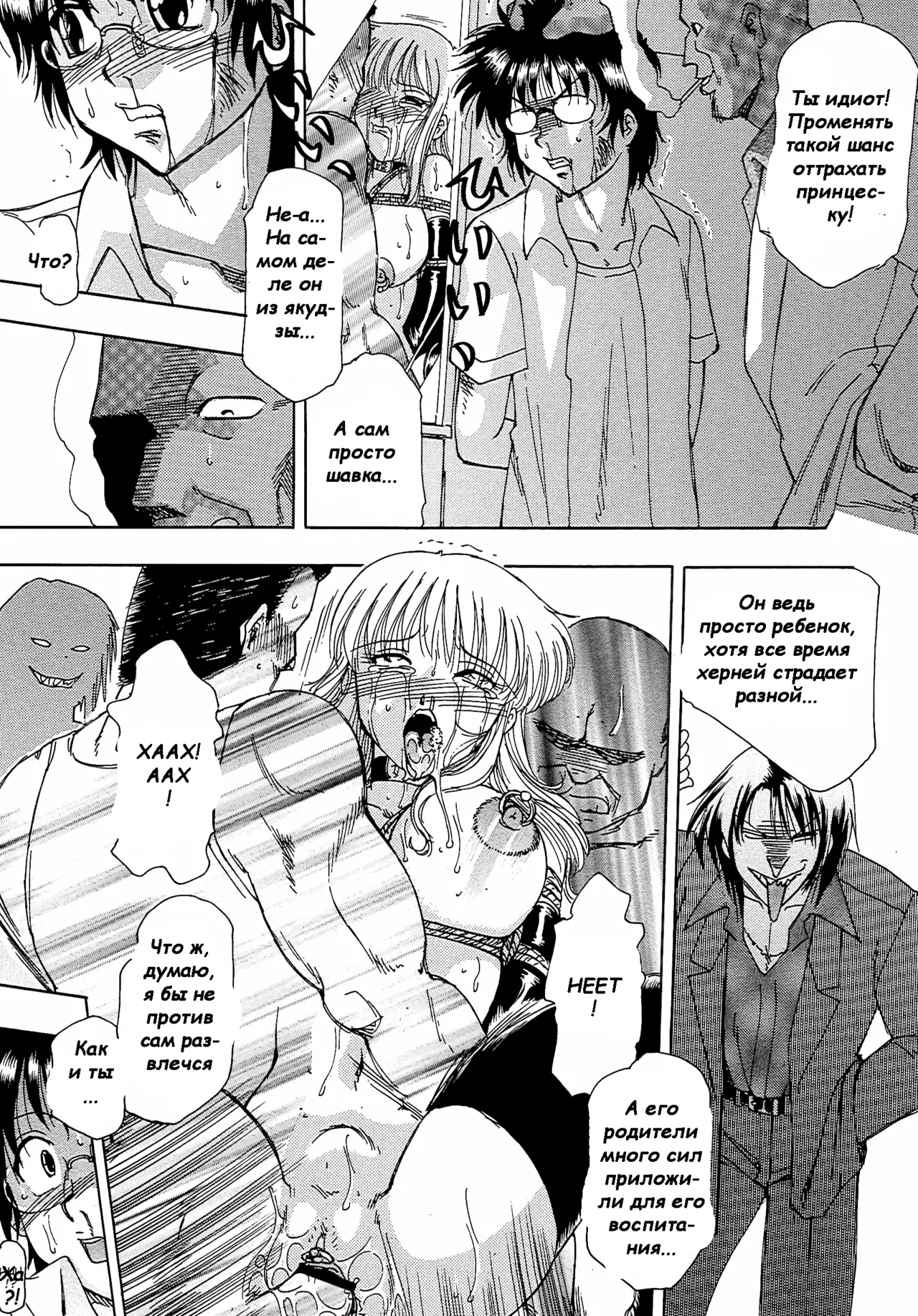 [Tonkou] Toy Princess №3 / Игрушечная принцесса №3 [Russian] [Witcher000] image number 19