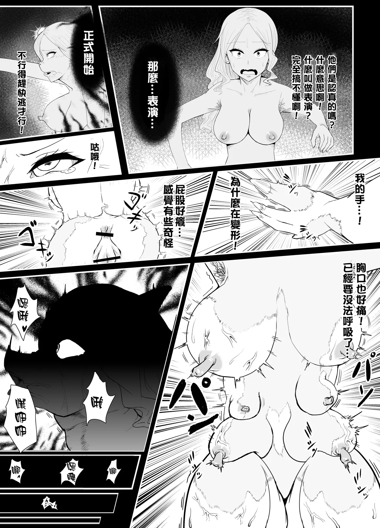 [I Love You] TransfurGirls Auction : 01 [Chinese] [嘎咪咕個人漢化] image number 8