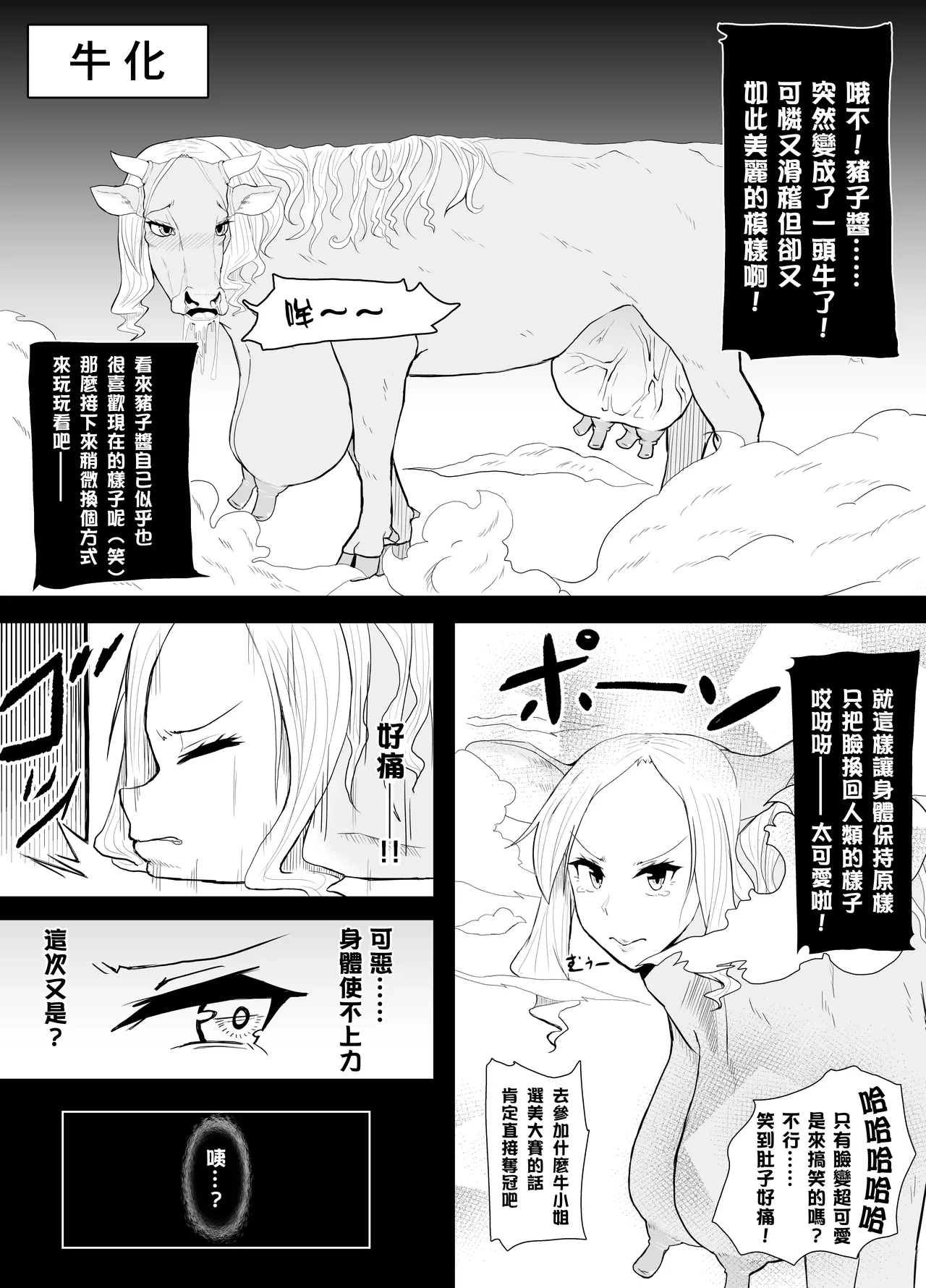 [I Love You] TransfurGirls Auction : 01 [Chinese] [嘎咪咕個人漢化] image number 12