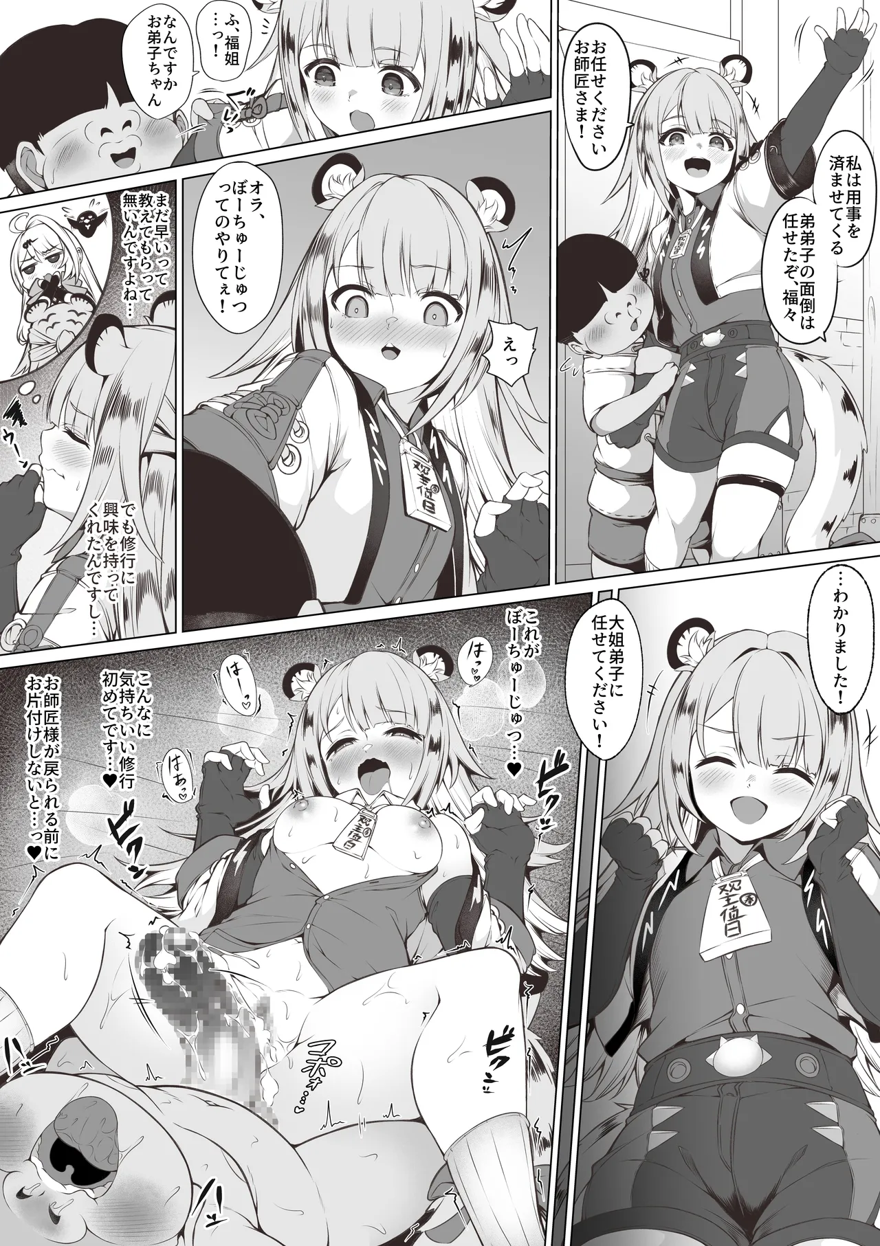 福福と房中術の修行 изображение № 1