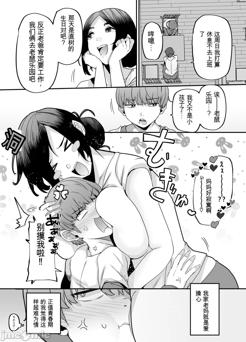 【xixi机翻】[黄金紳士倶楽部] 母さんはホームヘルパー〜部屋の片付けから性欲処理まで imagen número 3