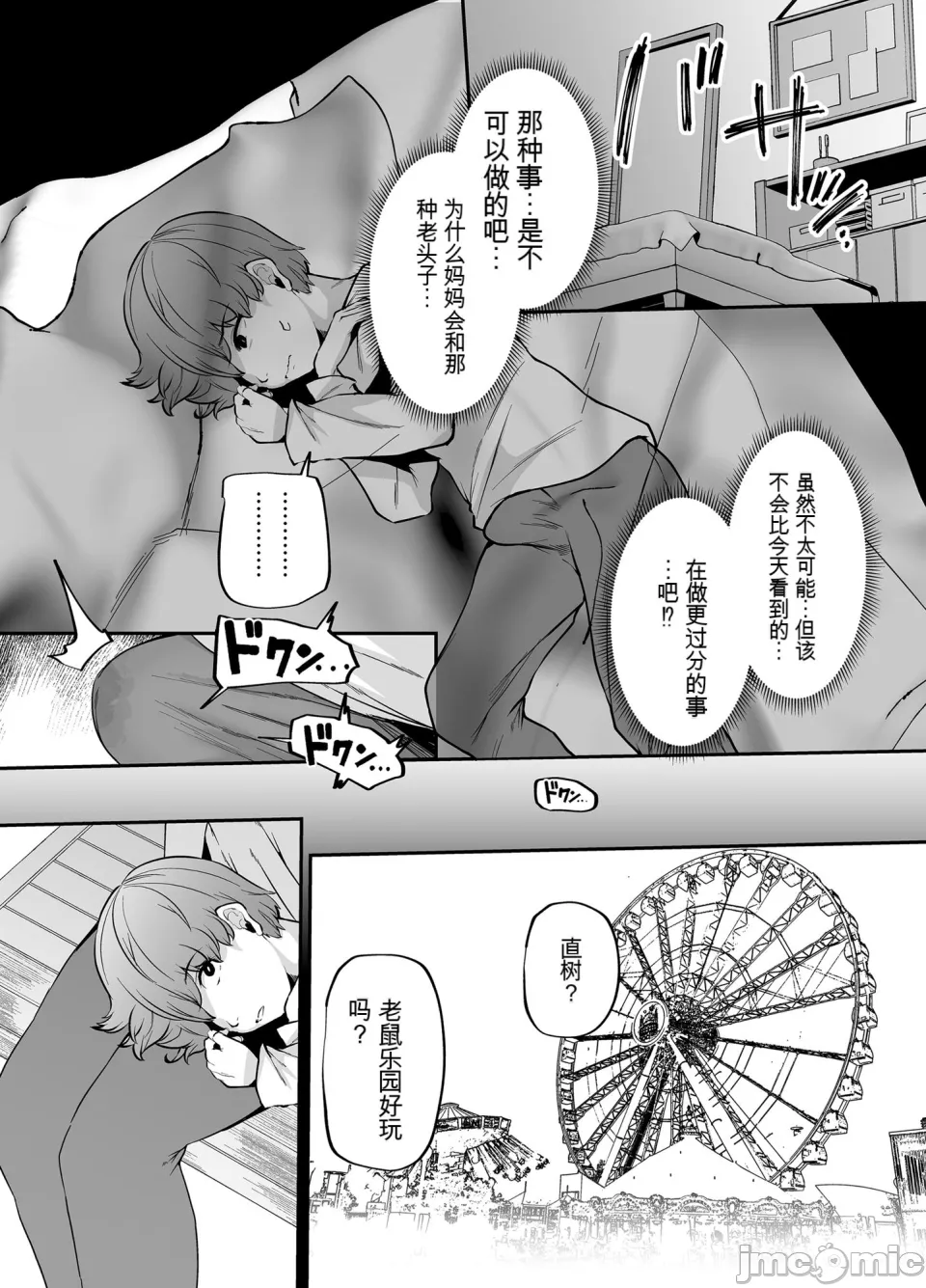 【xixi机翻】[黄金紳士倶楽部] 母さんはホームヘルパー〜部屋の片付けから性欲処理まで imagen número 19