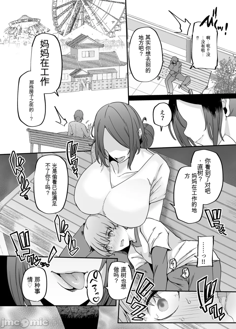 【xixi机翻】[黄金紳士倶楽部] 母さんはホームヘルパー〜部屋の片付けから性欲処理まで imagen número 20