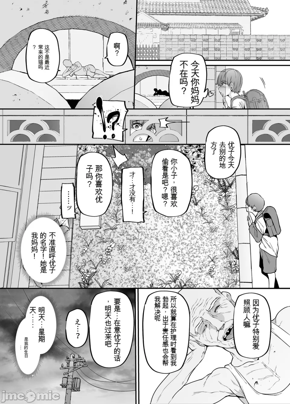 【xixi机翻】[黄金紳士倶楽部] 母さんはホームヘルパー〜部屋の片付けから性欲処理まで imagen número 36