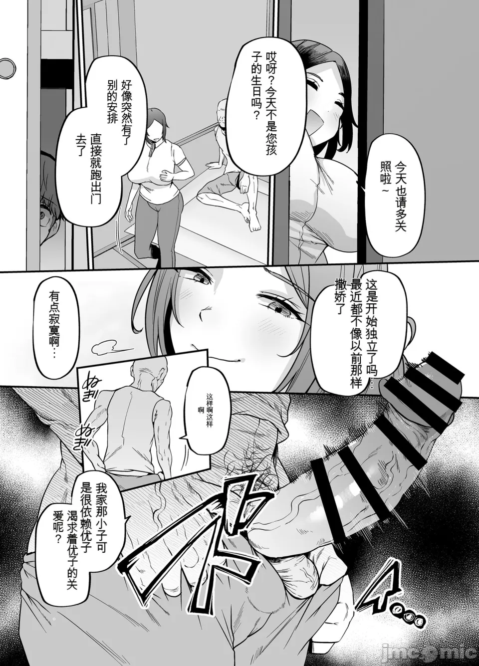 【xixi机翻】[黄金紳士倶楽部] 母さんはホームヘルパー〜部屋の片付けから性欲処理まで imagen número 38