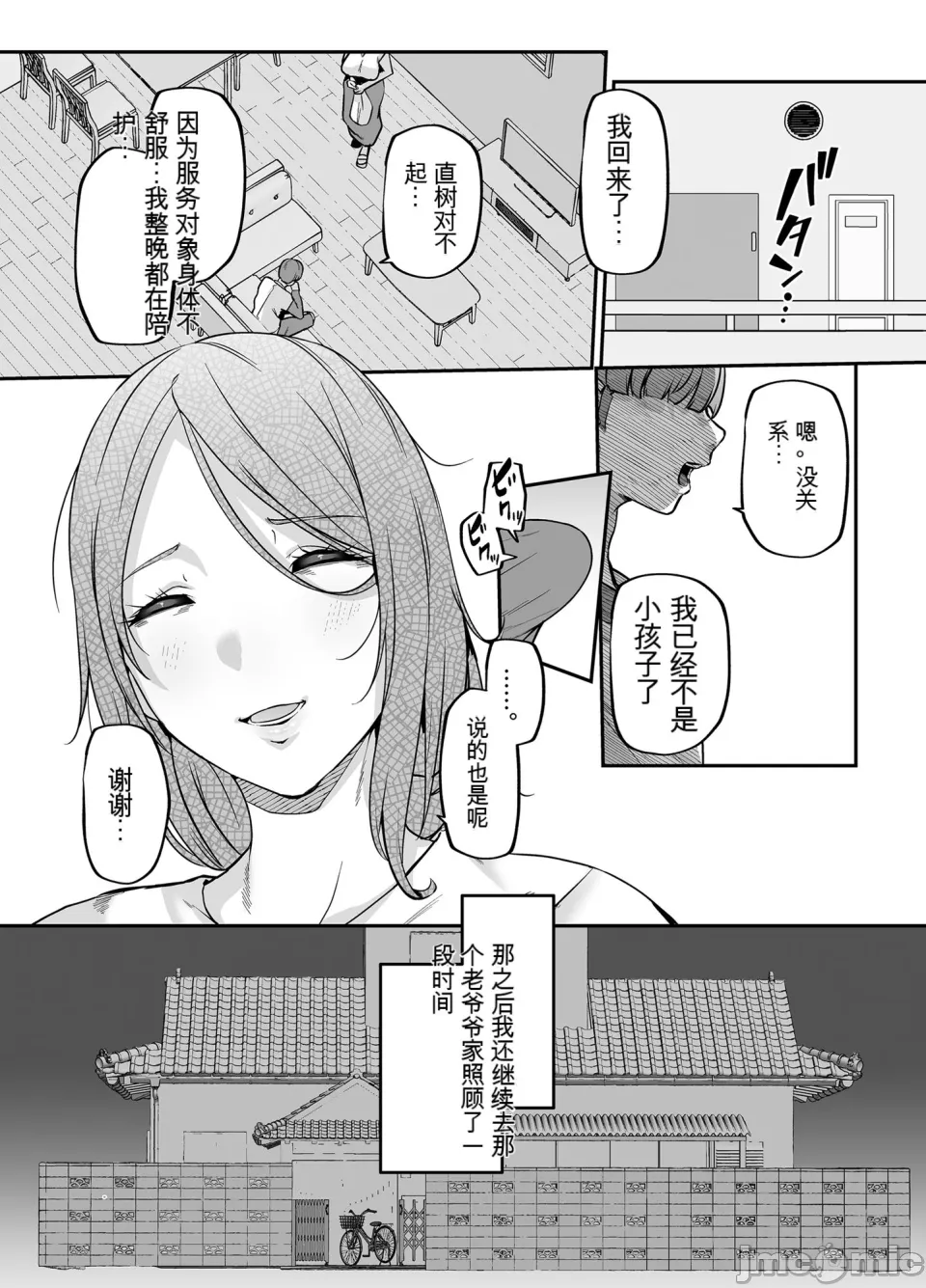 【xixi机翻】[黄金紳士倶楽部] 母さんはホームヘルパー〜部屋の片付けから性欲処理まで imagen número 58