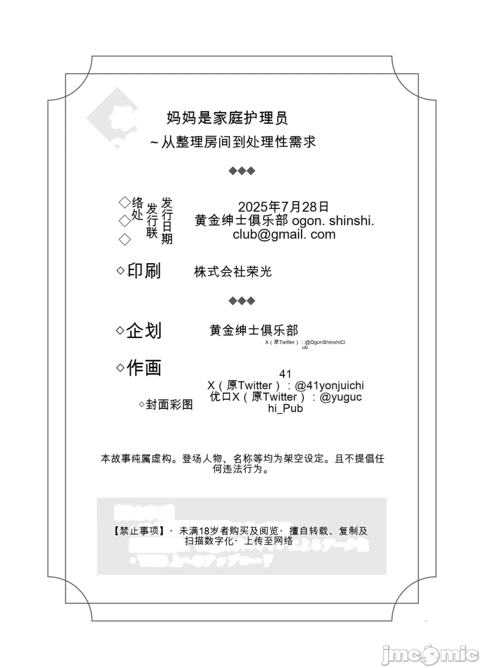 【xixi机翻】[黄金紳士倶楽部] 母さんはホームヘルパー〜部屋の片付けから性欲処理まで imagen número 59