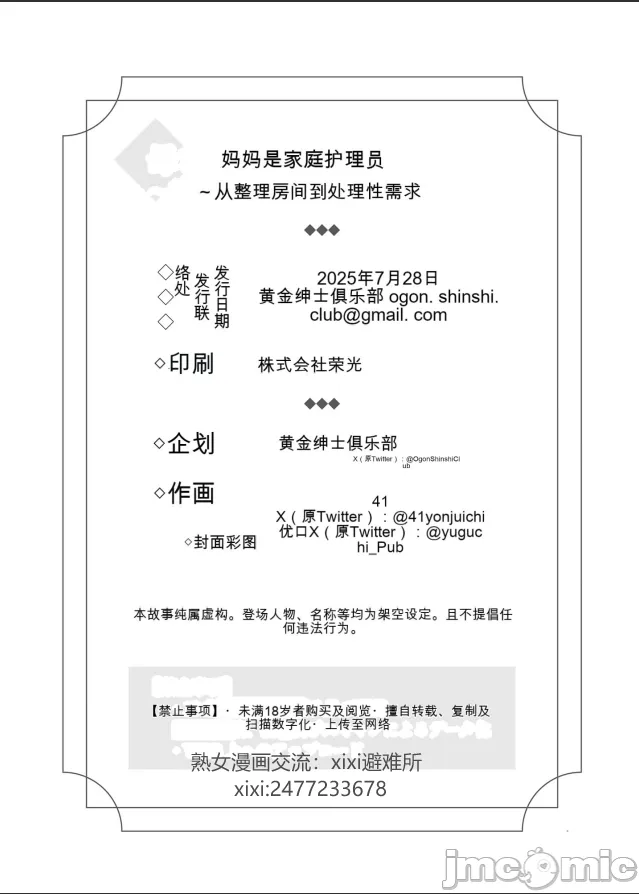 【xixi机翻】[黄金紳士倶楽部] 母さんはホームヘルパー〜部屋の片付けから性欲処理まで imagen número 60