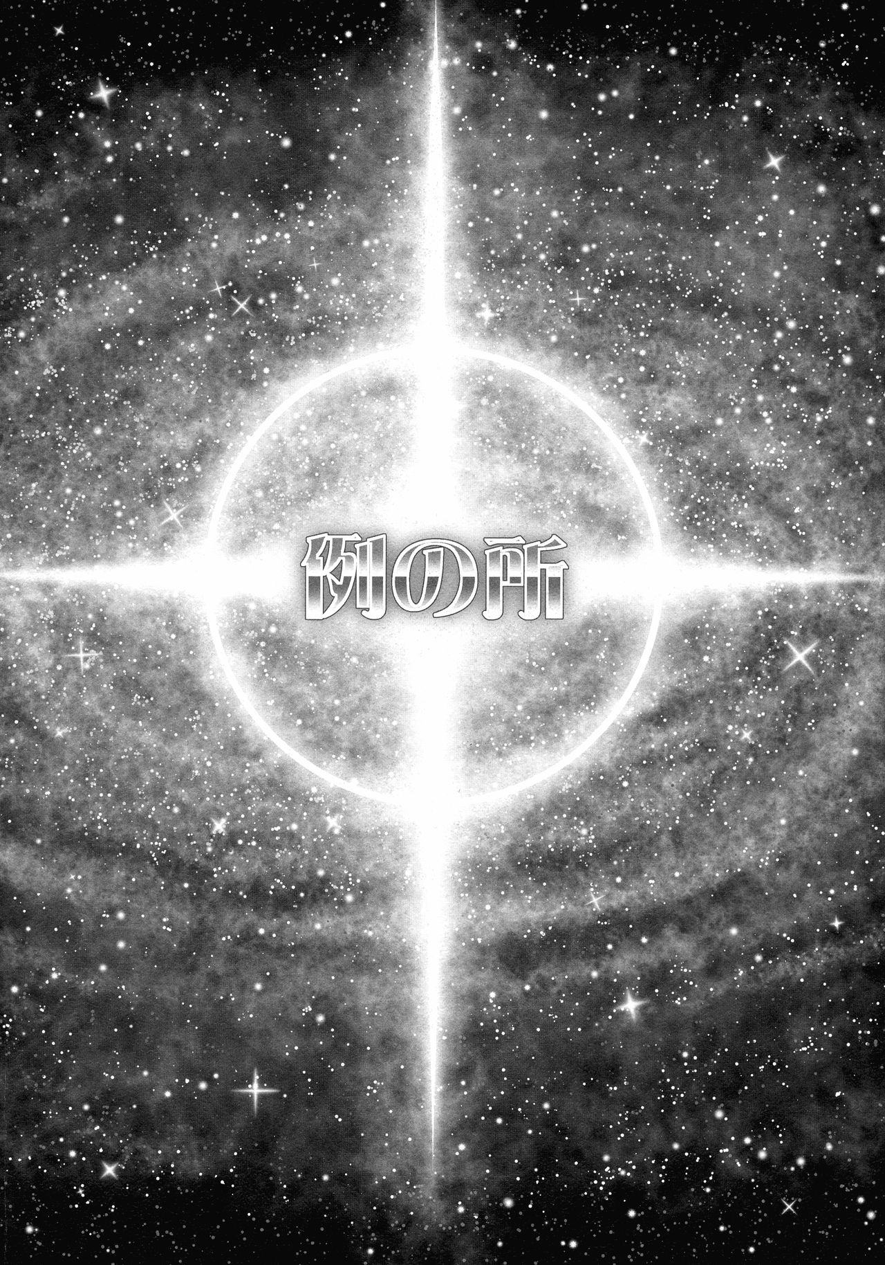 (Futaket 16) [Rei no Tokoro (Kuroarama Soukai)] If Kaki Hon (Fire Emblem) 画像番号 2