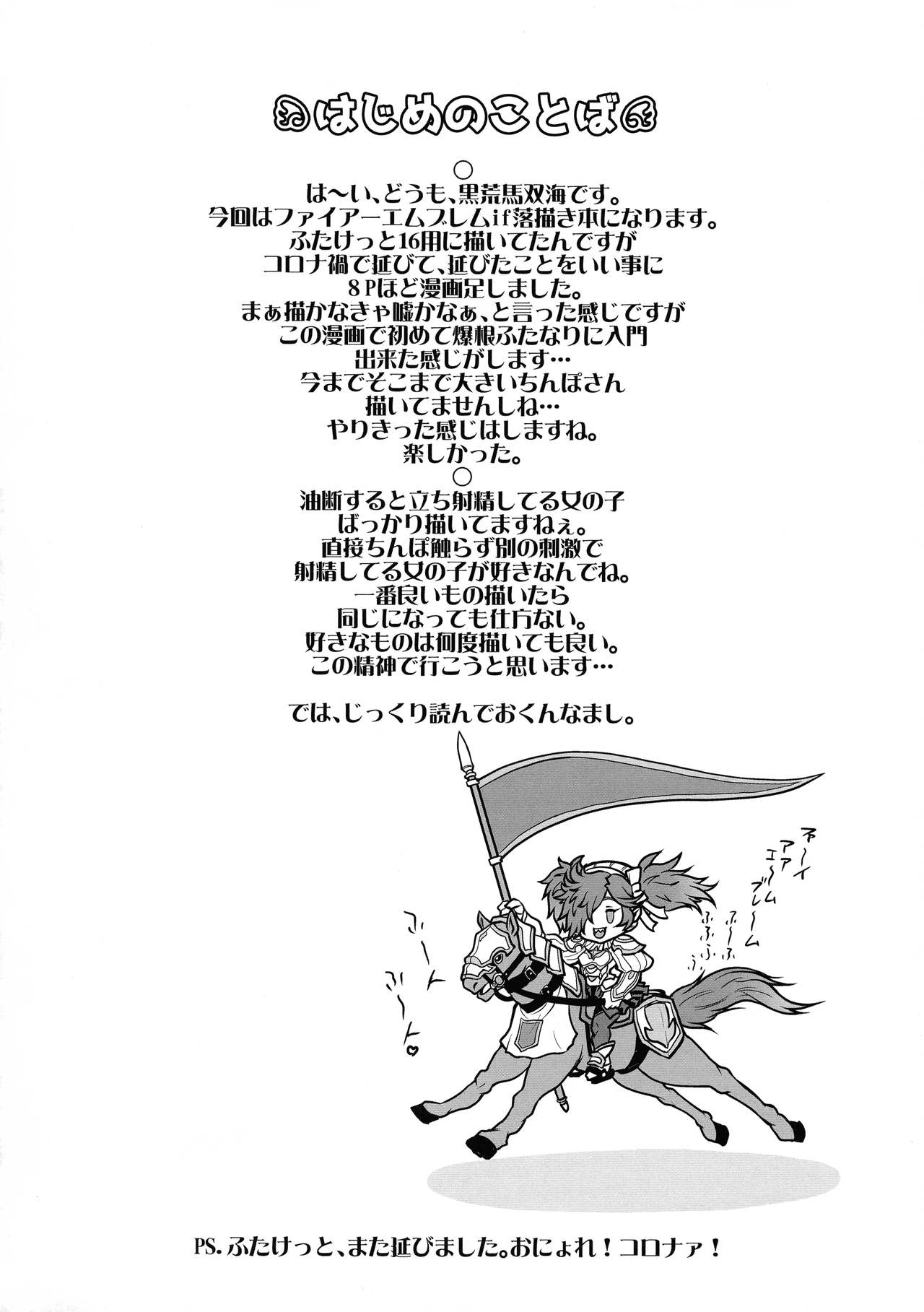 (Futaket 16) [Rei no Tokoro (Kuroarama Soukai)] If Kaki Hon (Fire Emblem) 画像番号 4