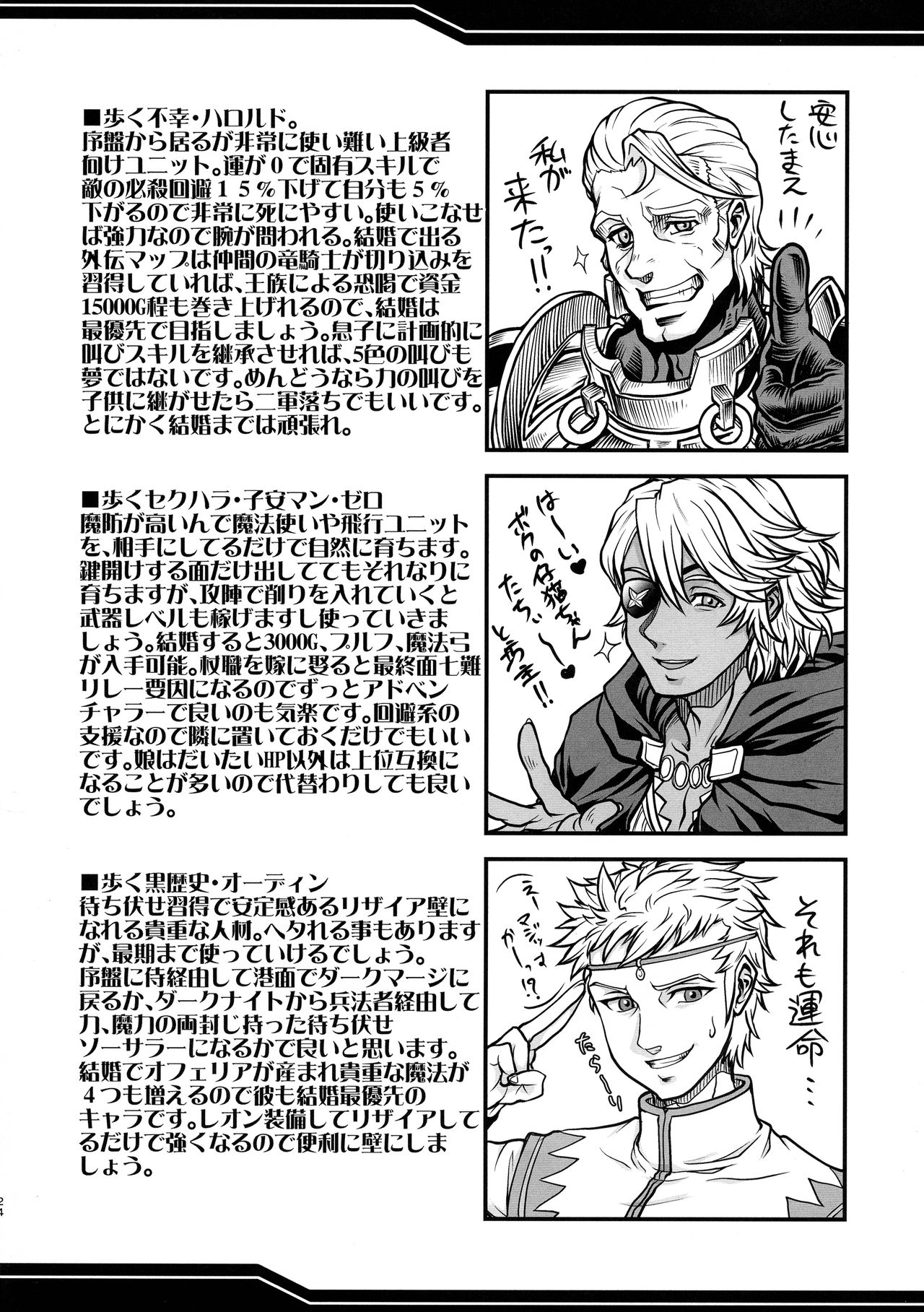 (Futaket 16) [Rei no Tokoro (Kuroarama Soukai)] If Kaki Hon (Fire Emblem) 画像番号 24