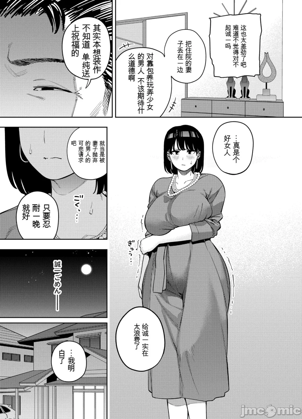 [黄金绅士俱乐部]義父に抱かれる妻 美夏編1 image number 18