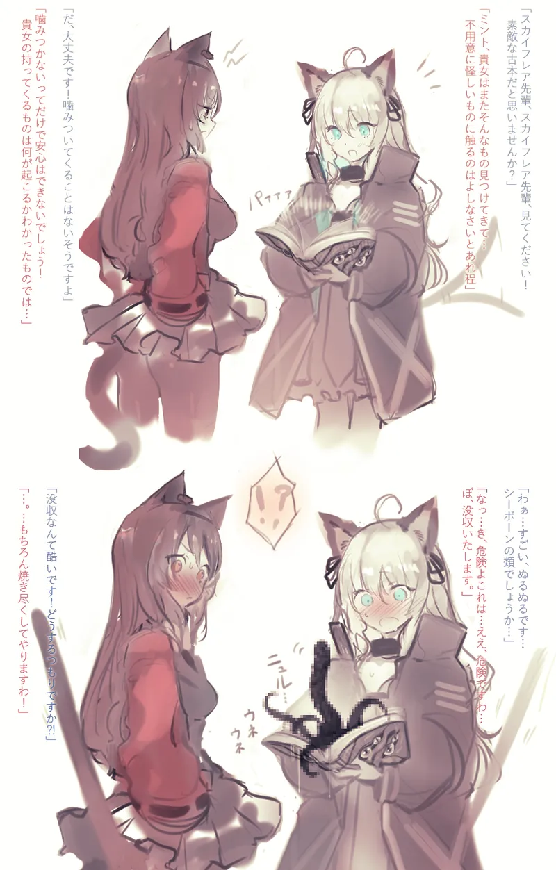 [猫の幼虫] スカイフレアが触手にえちえちされちゃうお話 image number 2