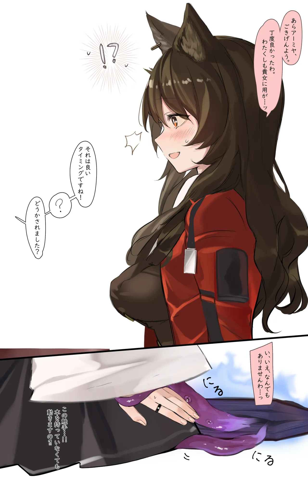 [猫の幼虫] スカイフレアが触手にえちえちされちゃうお話 image number 4