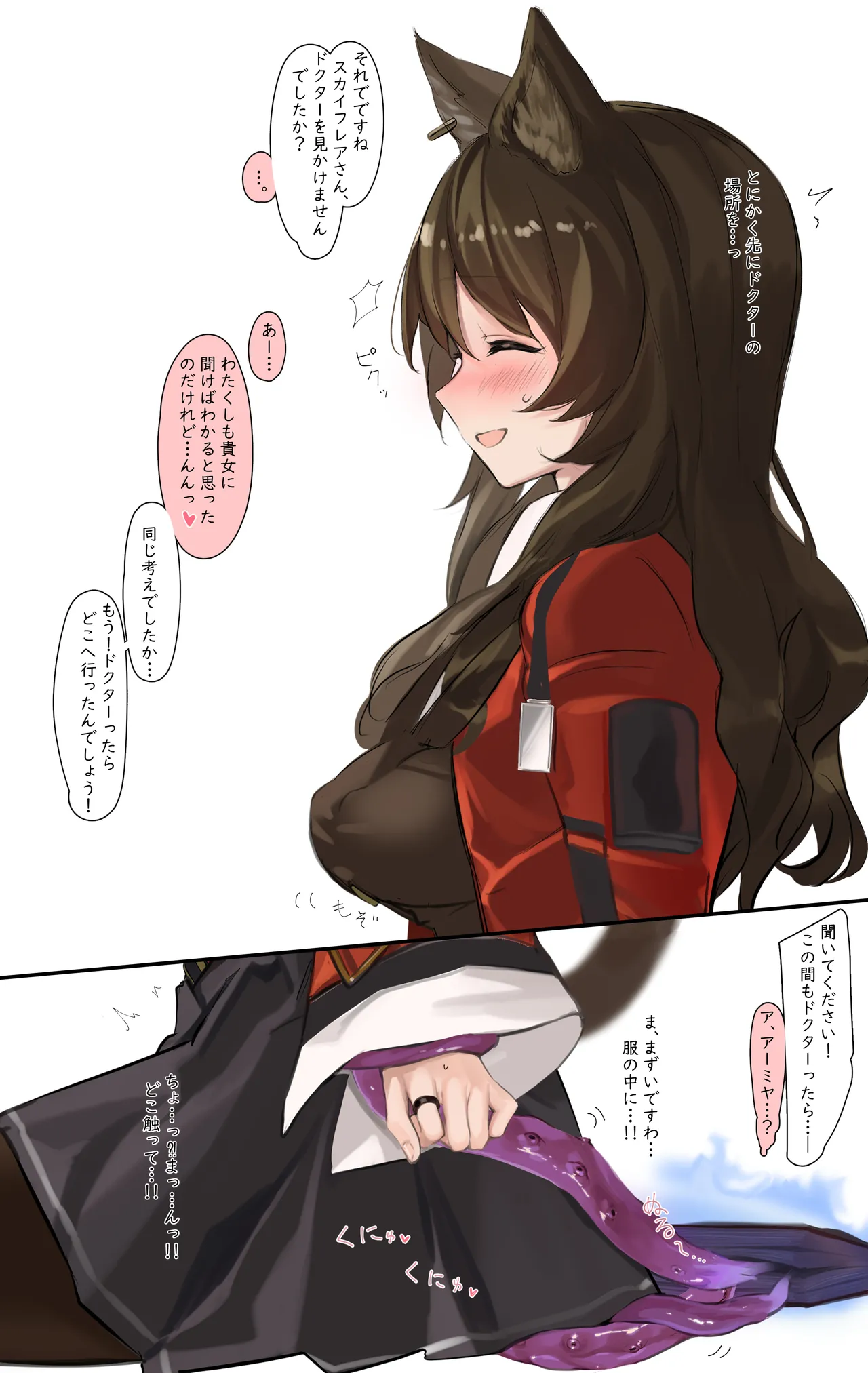 [猫の幼虫] スカイフレアが触手にえちえちされちゃうお話 image number 5