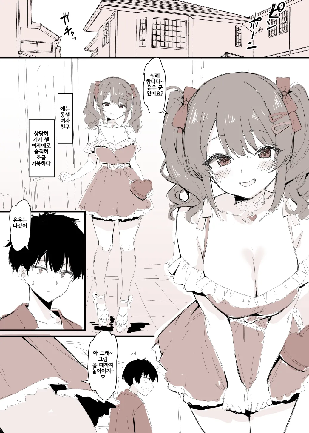 [B-Ginga] Toshishita no Gal ni Himadakara Doutei Ubawareru Manga | 연하 갸루에게 한가하다고 동정을 빼앗기는 만화 [Korean] image number 1