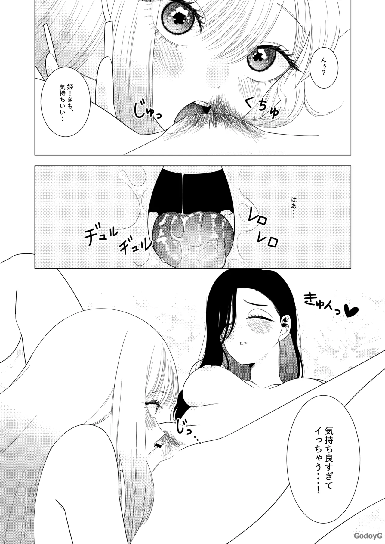 [GodoyG] 喜多川海夢 緒方旭 エロ漫画 (その着せ替え人形ビスク・ドールは恋をする) (Gumroad) image number 6