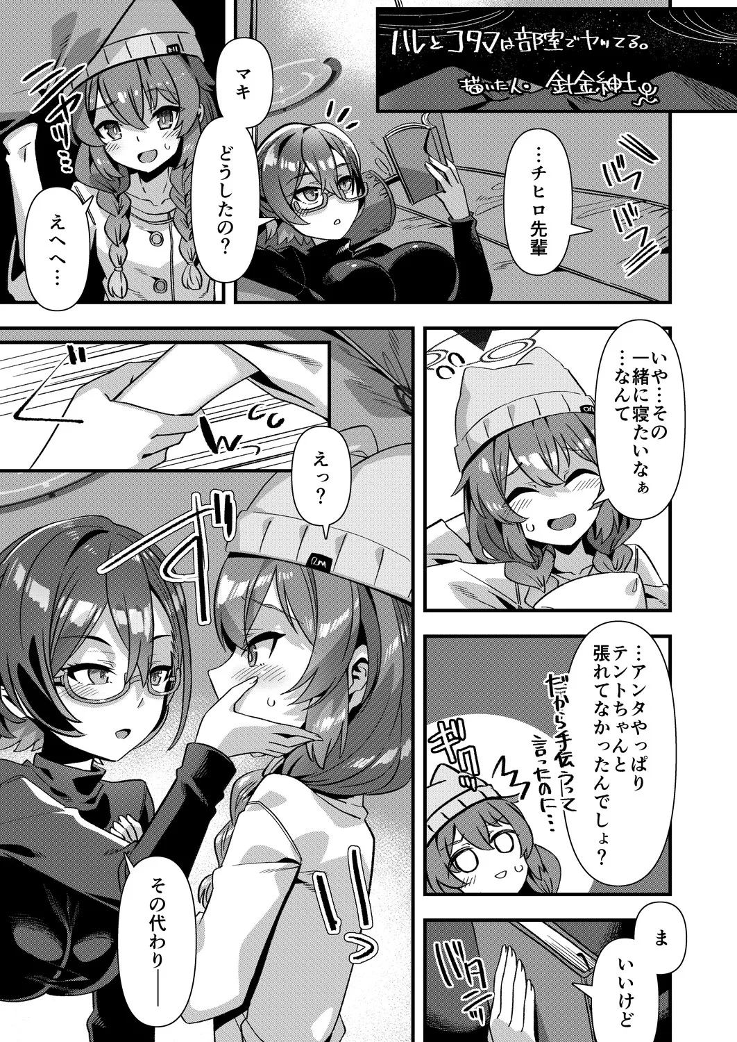 [針金紳士] 百合えっち合同原稿(╹◡╹) Bildnummer 1